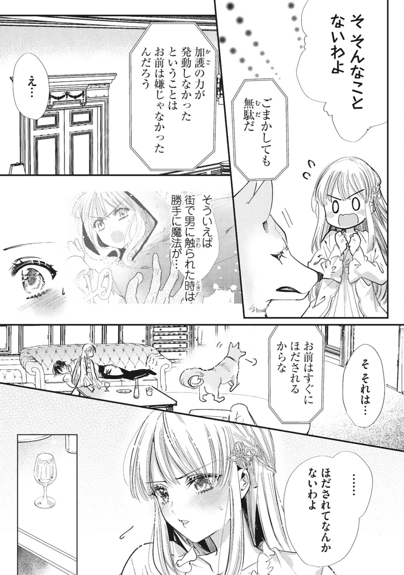 8-dome no Jinsei, Kirawarete Itahazu no Outaishi Denka no Dekiai Route ni Hamarimashita - Chapter 6 - Page 5