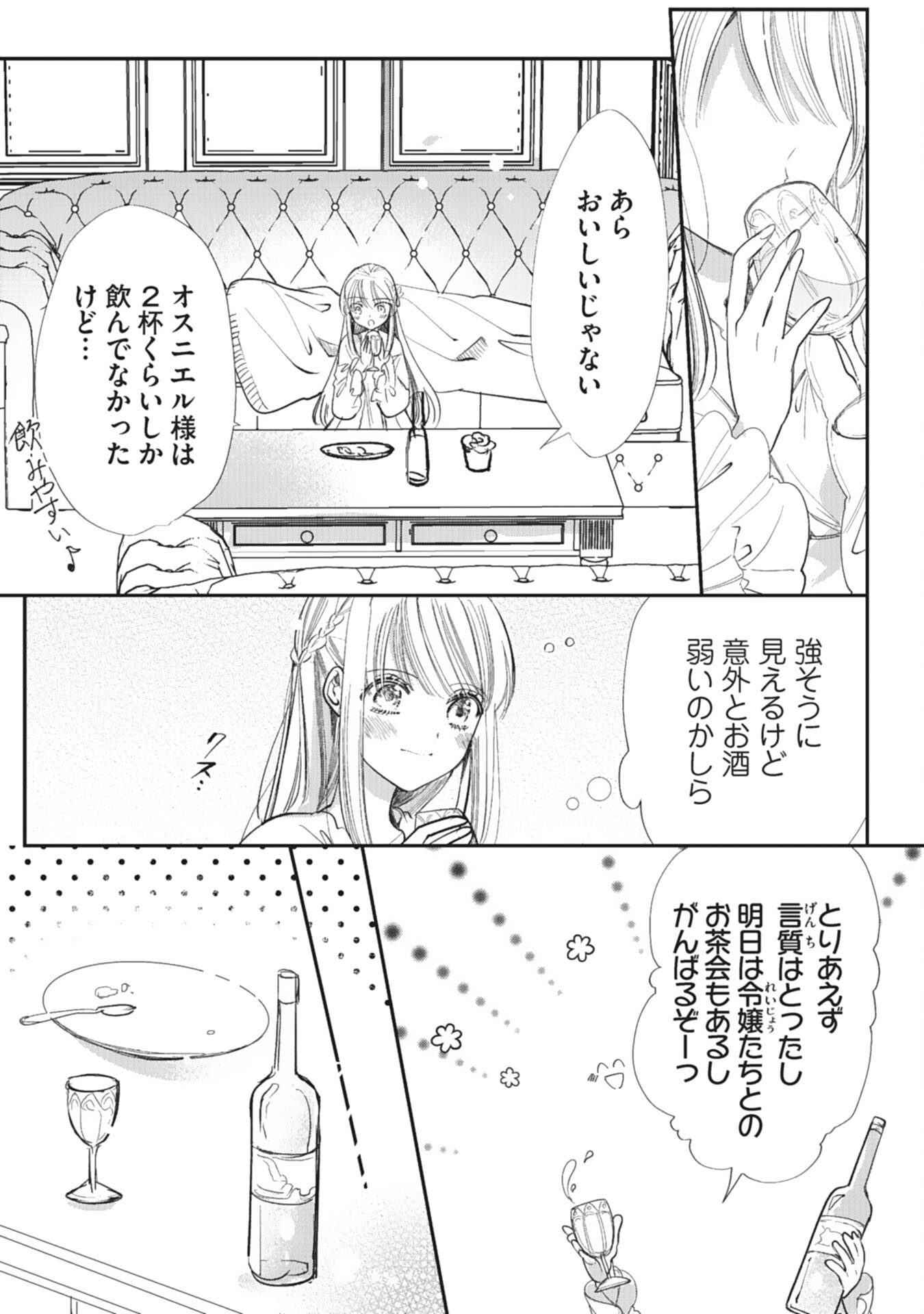 8-dome no Jinsei, Kirawarete Itahazu no Outaishi Denka no Dekiai Route ni Hamarimashita - Chapter 6 - Page 6