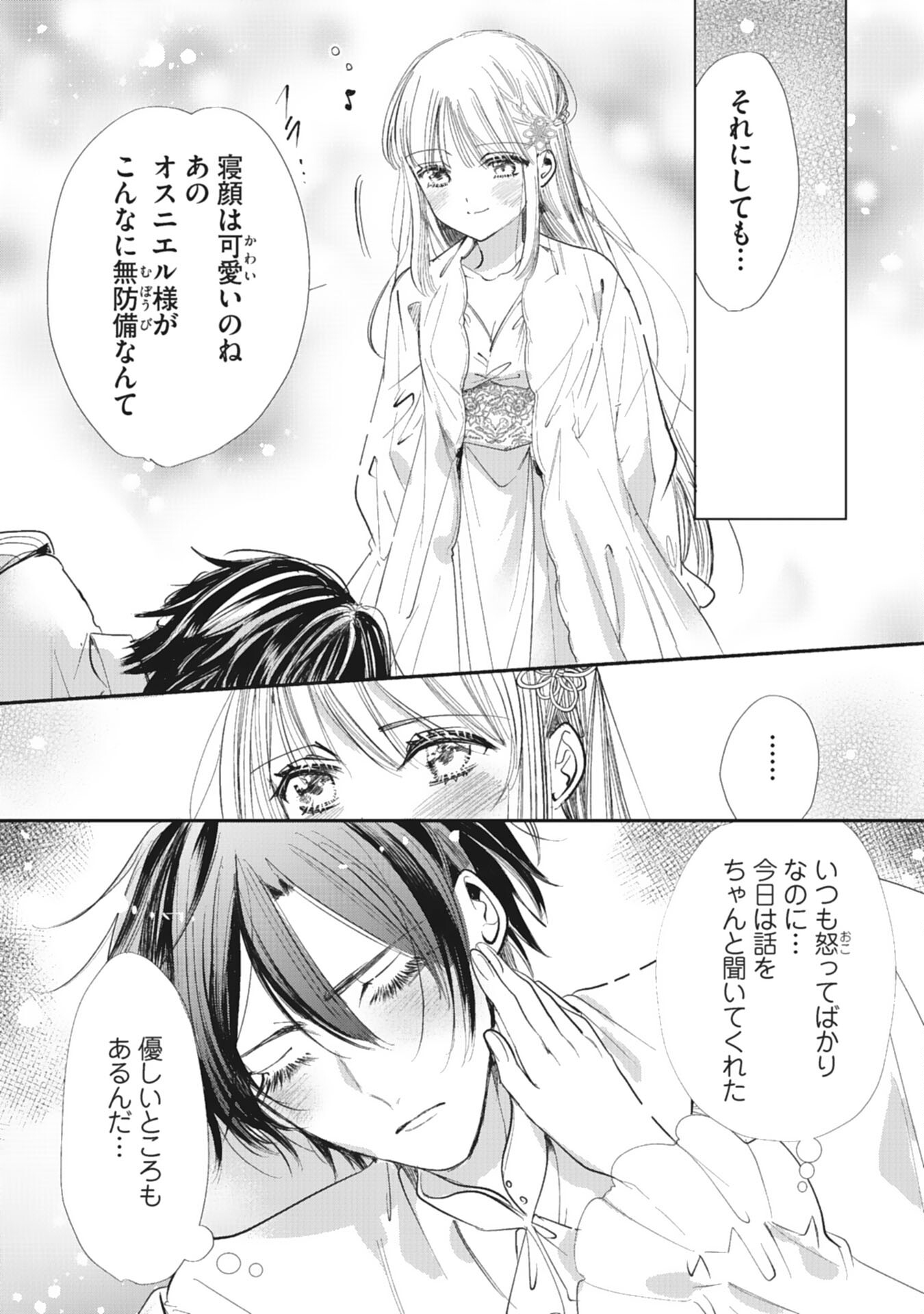 8-dome no Jinsei, Kirawarete Itahazu no Outaishi Denka no Dekiai Route ni Hamarimashita - Chapter 6 - Page 7