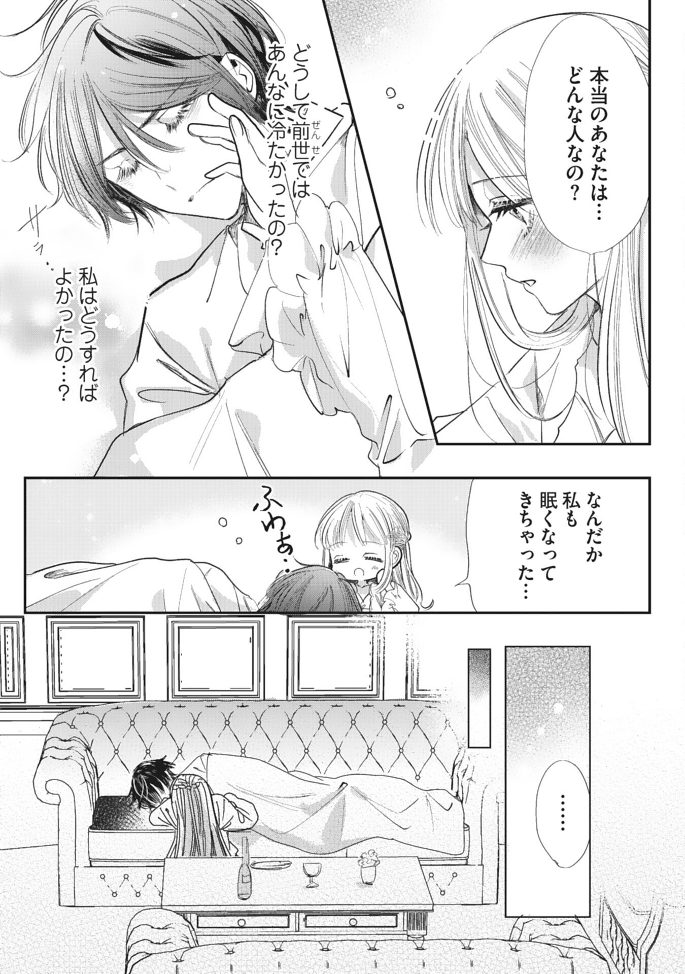 8-dome no Jinsei, Kirawarete Itahazu no Outaishi Denka no Dekiai Route ni Hamarimashita - Chapter 6 - Page 8