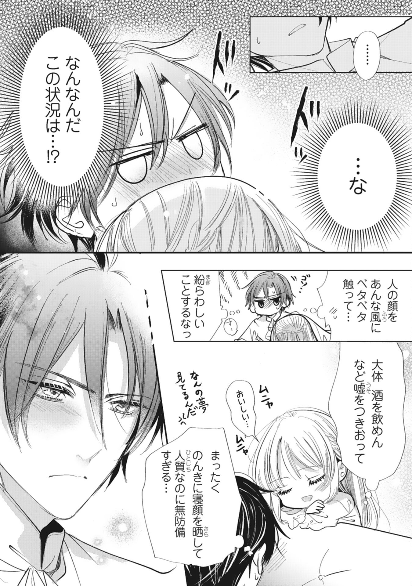 8-dome no Jinsei, Kirawarete Itahazu no Outaishi Denka no Dekiai Route ni Hamarimashita - Chapter 6 - Page 9