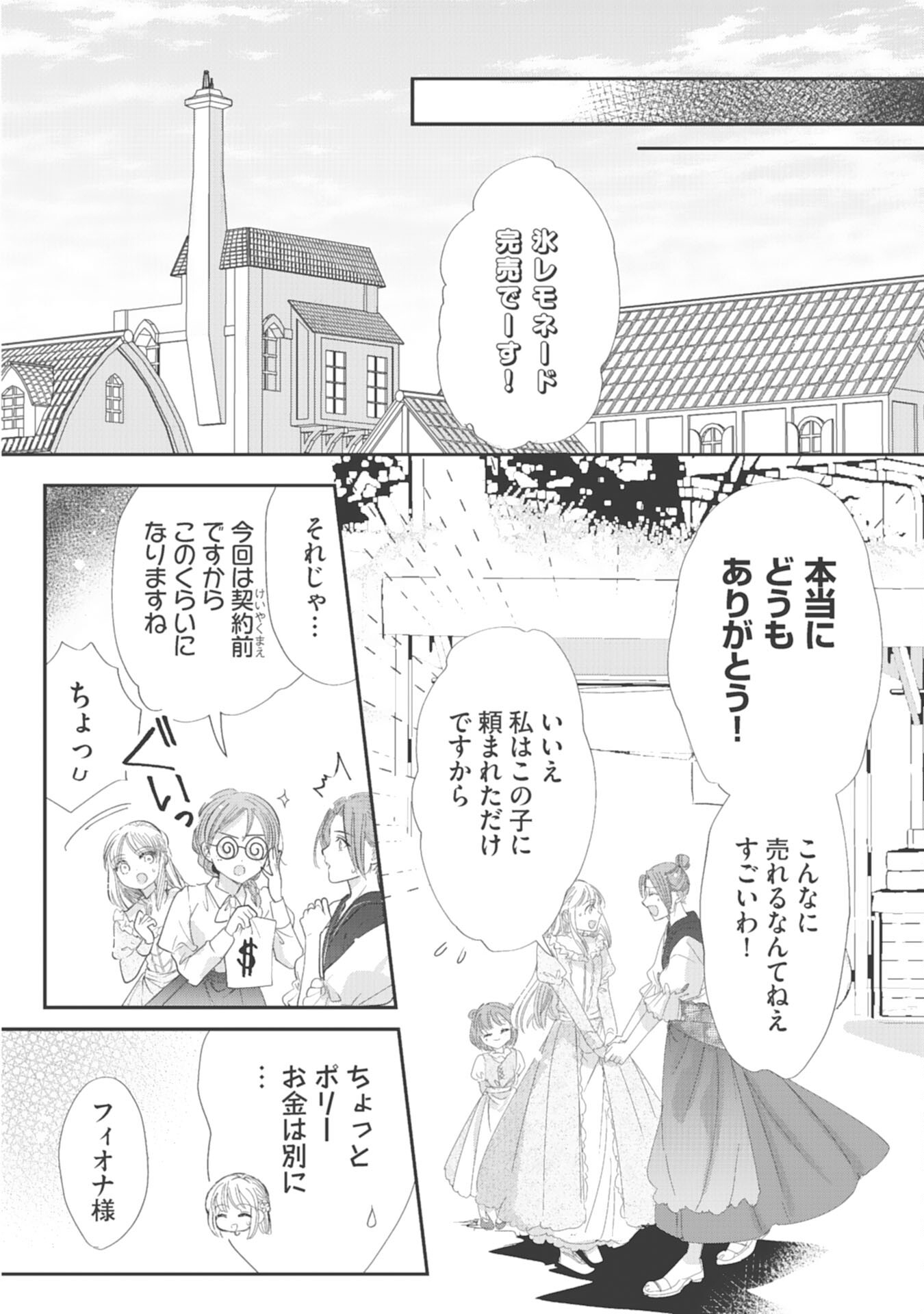 8-dome no Jinsei, Kirawarete Itahazu no Outaishi Denka no Dekiai Route ni Hamarimashita - Chapter 7 - Page 10