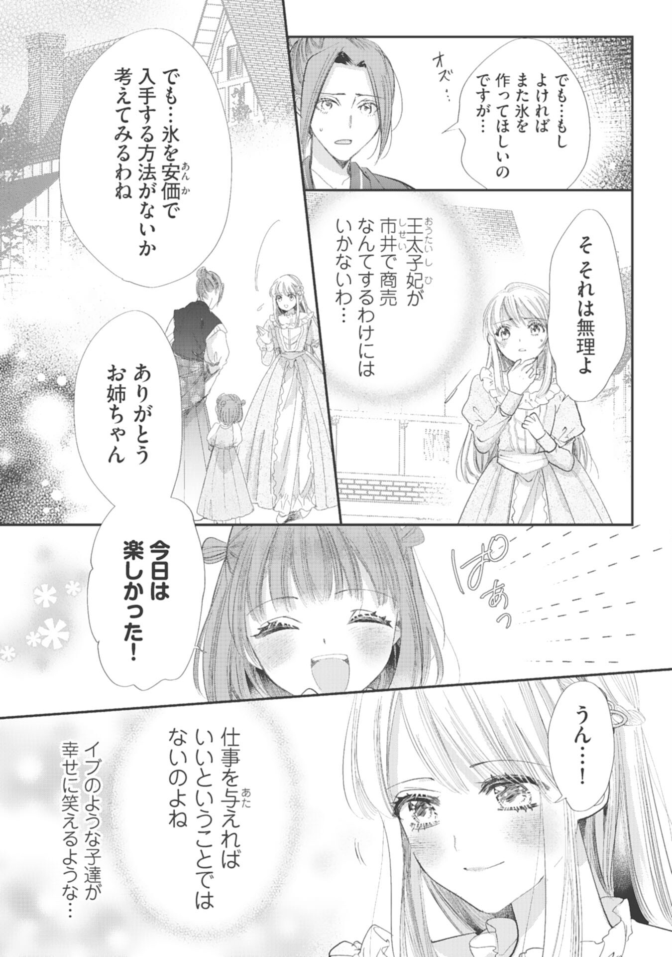 8-dome no Jinsei, Kirawarete Itahazu no Outaishi Denka no Dekiai Route ni Hamarimashita - Chapter 7 - Page 12