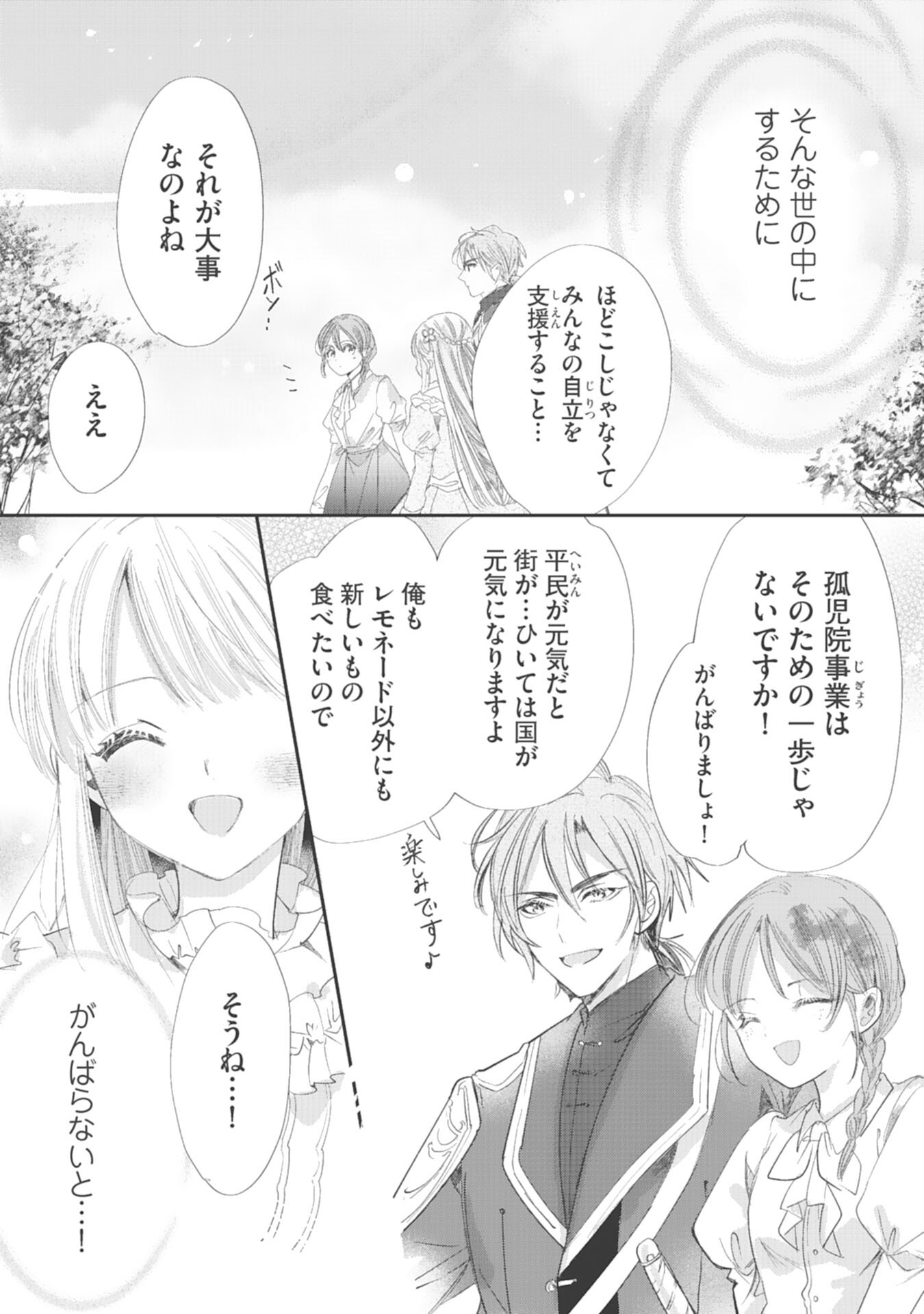 8-dome no Jinsei, Kirawarete Itahazu no Outaishi Denka no Dekiai Route ni Hamarimashita - Chapter 7 - Page 13