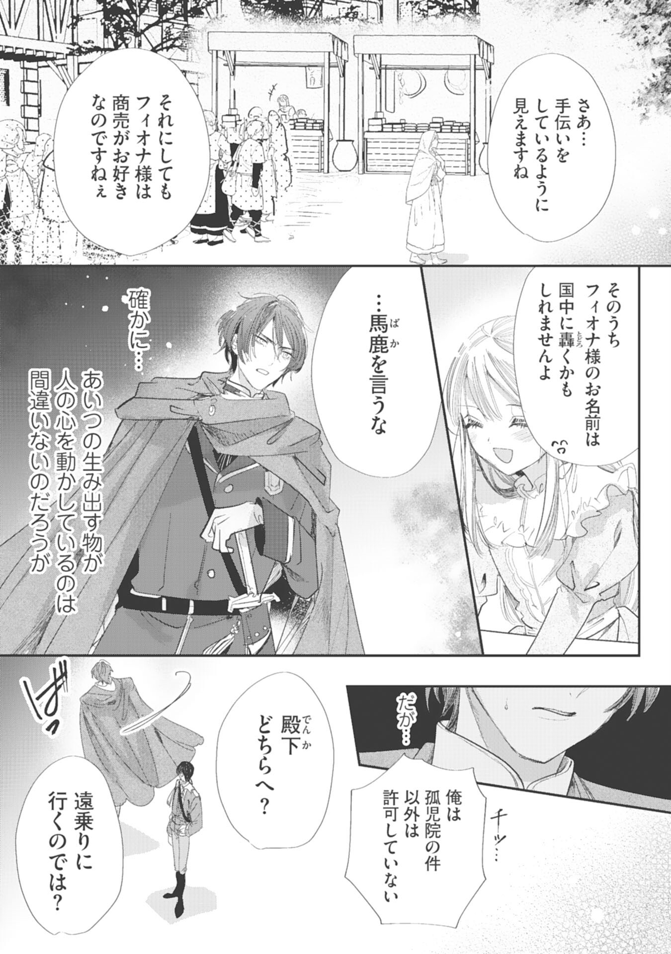 8-dome no Jinsei, Kirawarete Itahazu no Outaishi Denka no Dekiai Route ni Hamarimashita - Chapter 7 - Page 15