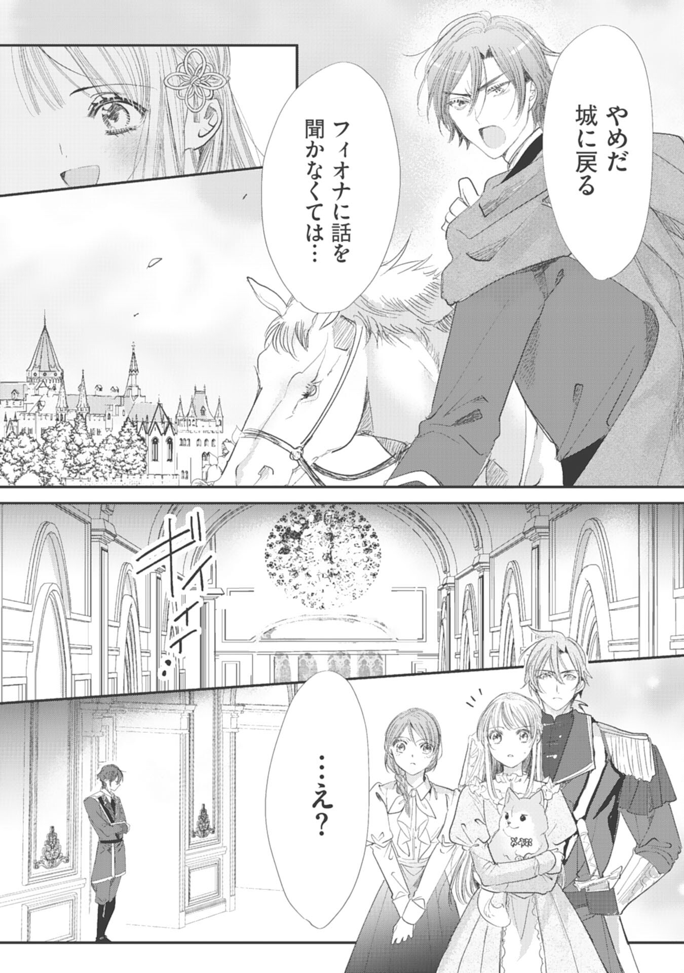 8-dome no Jinsei, Kirawarete Itahazu no Outaishi Denka no Dekiai Route ni Hamarimashita - Chapter 7 - Page 16