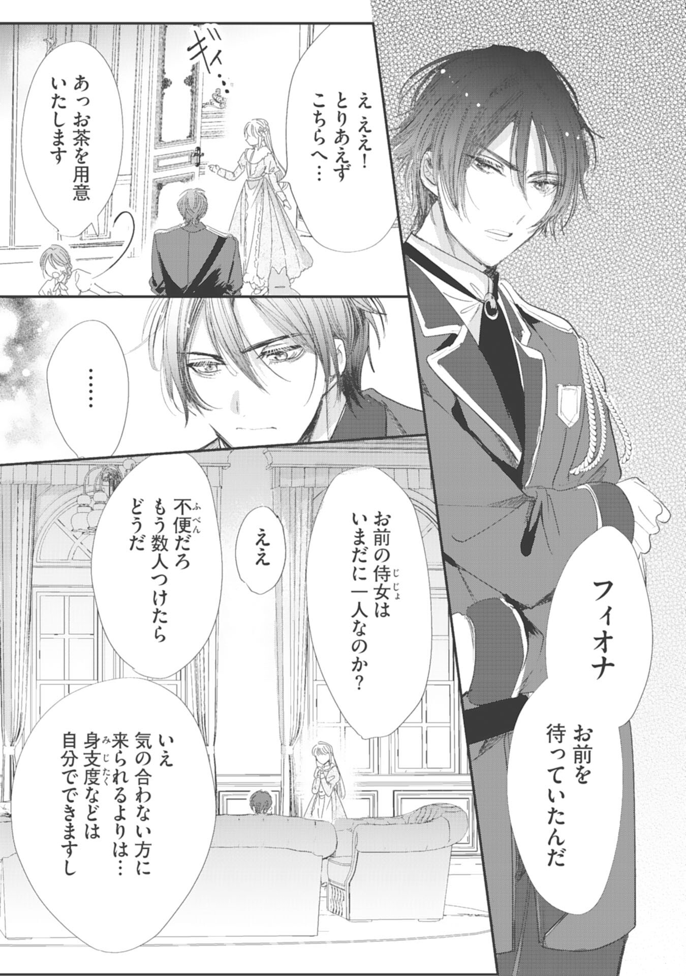 8-dome no Jinsei, Kirawarete Itahazu no Outaishi Denka no Dekiai Route ni Hamarimashita - Chapter 7 - Page 17