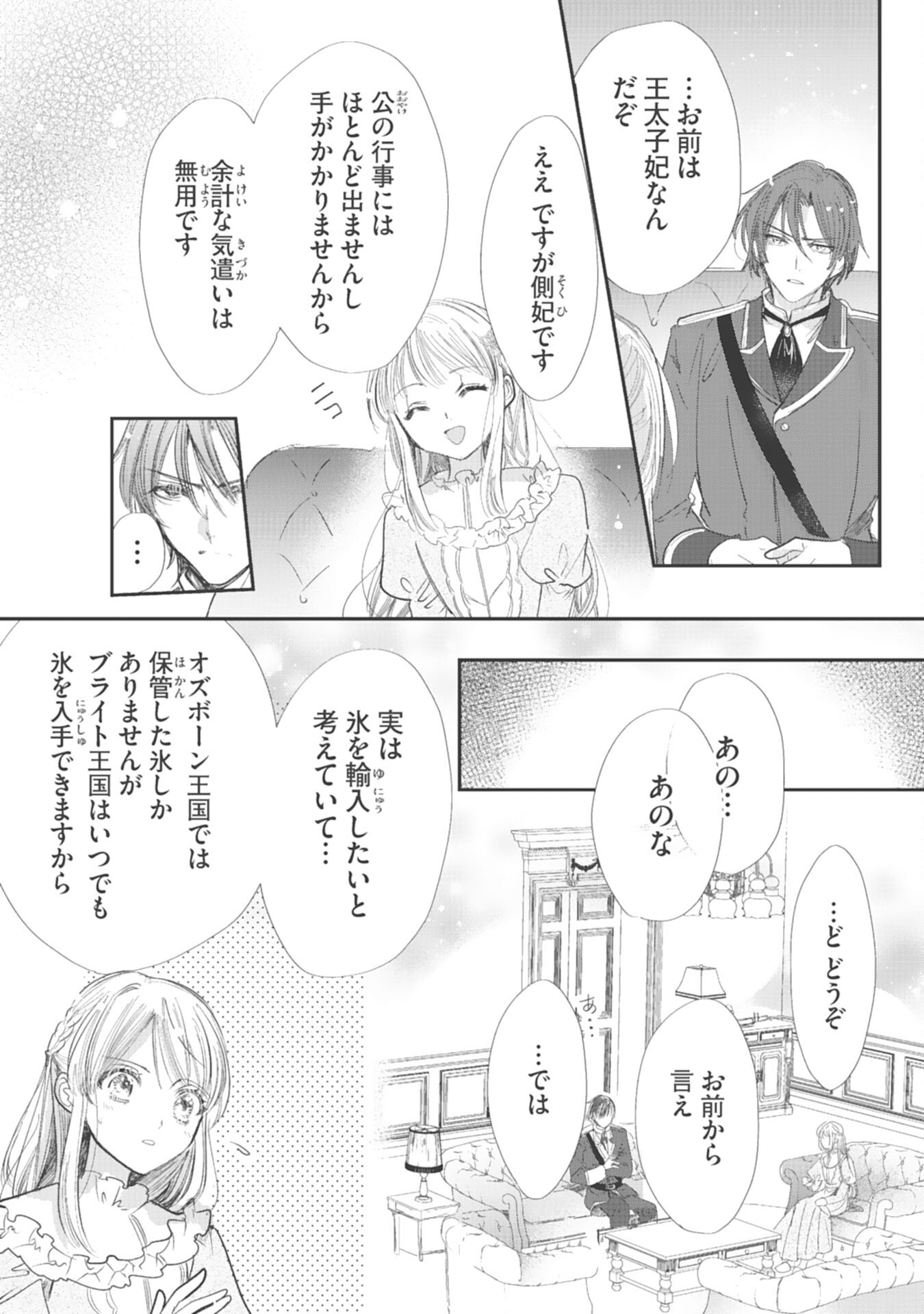 8-dome no Jinsei, Kirawarete Itahazu no Outaishi Denka no Dekiai Route ni Hamarimashita - Chapter 7 - Page 18