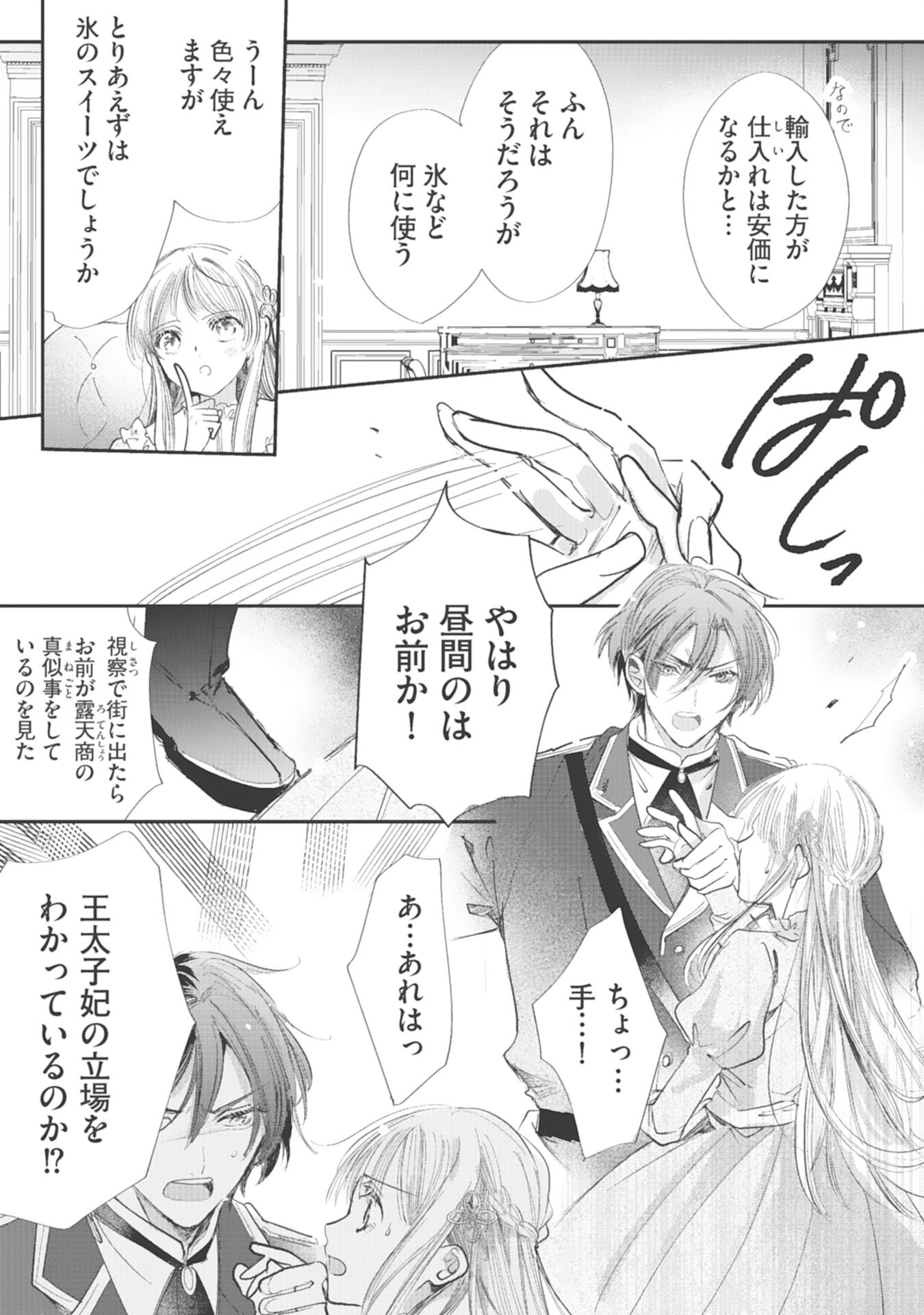 8-dome no Jinsei, Kirawarete Itahazu no Outaishi Denka no Dekiai Route ni Hamarimashita - Chapter 7 - Page 19