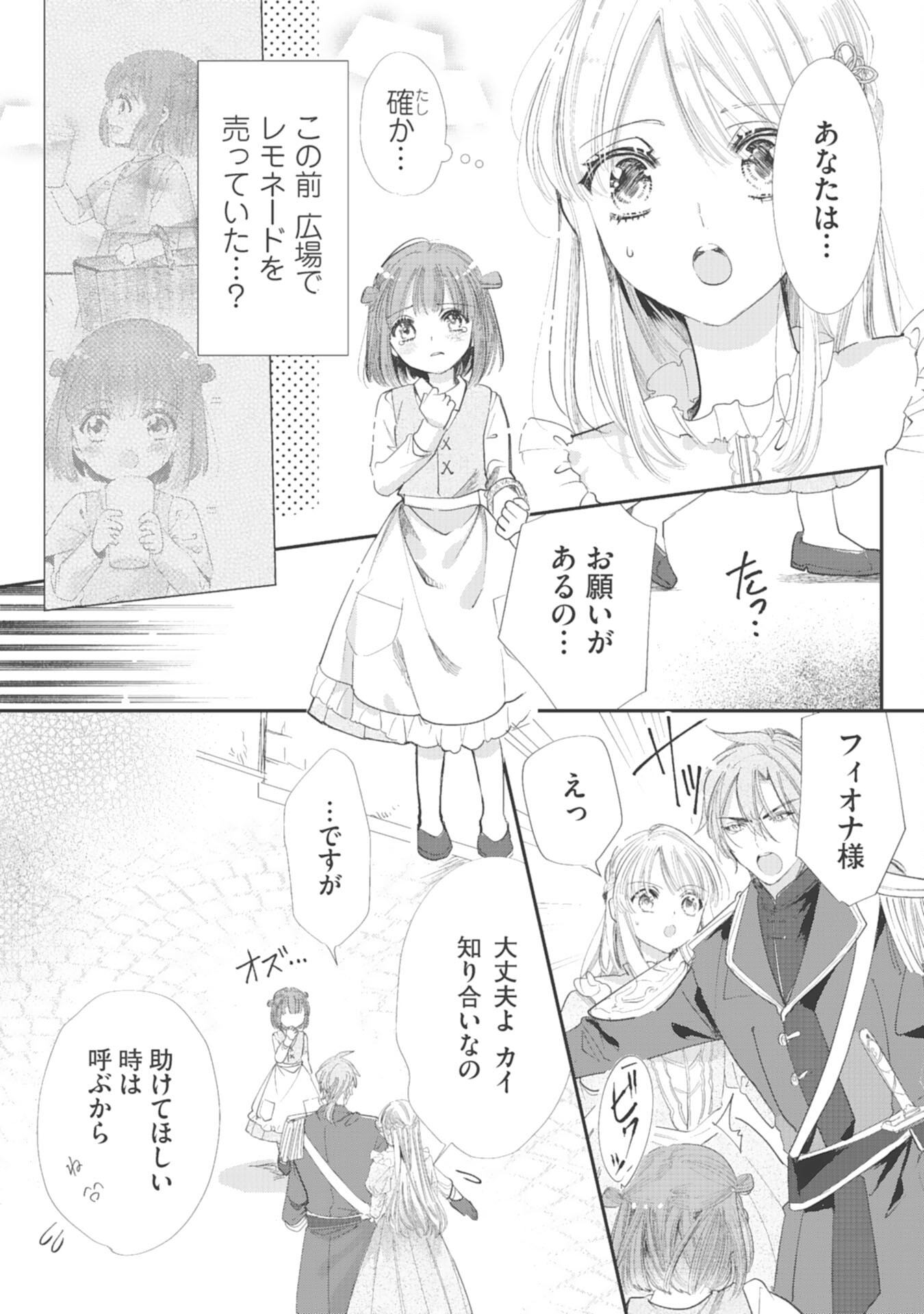 8-dome no Jinsei, Kirawarete Itahazu no Outaishi Denka no Dekiai Route ni Hamarimashita - Chapter 7 - Page 2