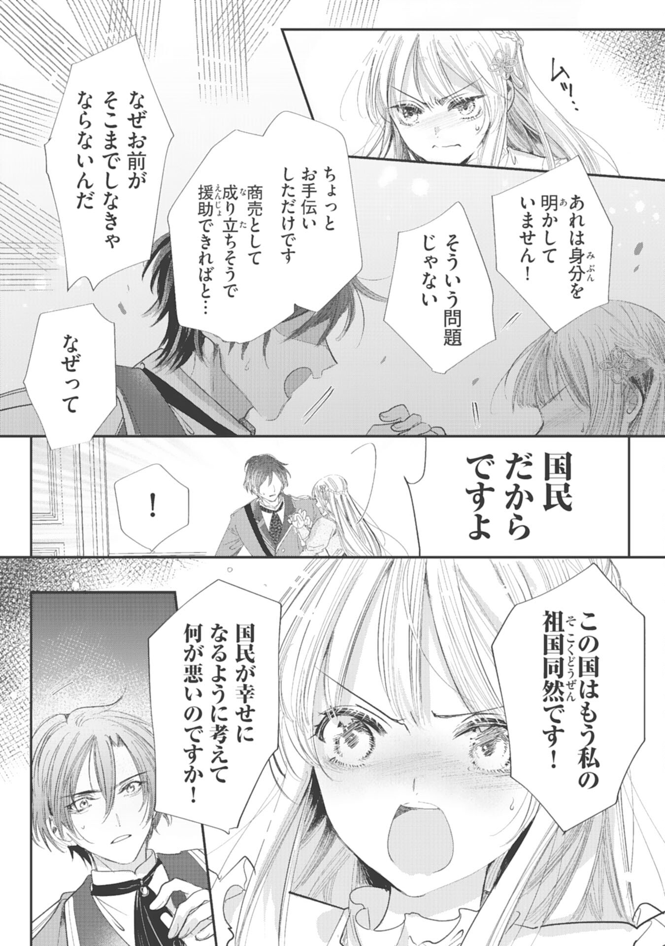 8-dome no Jinsei, Kirawarete Itahazu no Outaishi Denka no Dekiai Route ni Hamarimashita - Chapter 7 - Page 20