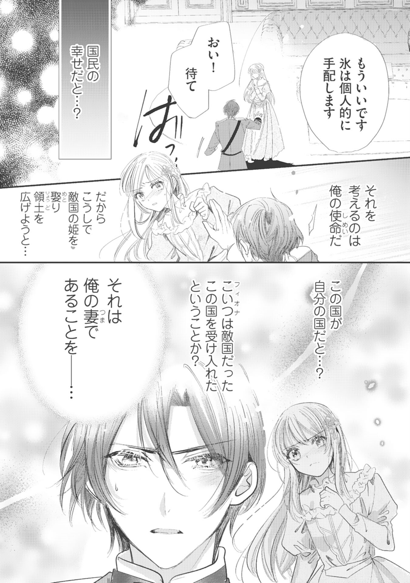 8-dome no Jinsei, Kirawarete Itahazu no Outaishi Denka no Dekiai Route ni Hamarimashita - Chapter 7 - Page 21