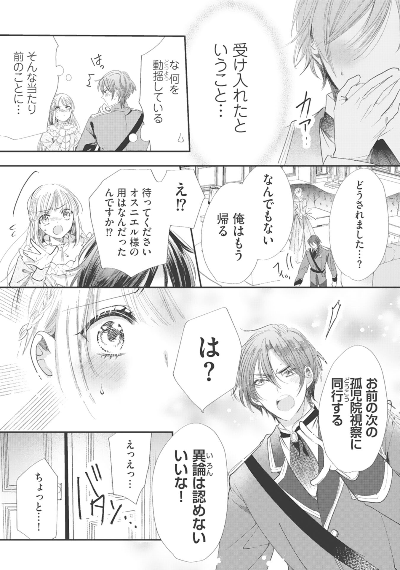 8-dome no Jinsei, Kirawarete Itahazu no Outaishi Denka no Dekiai Route ni Hamarimashita - Chapter 7 - Page 22