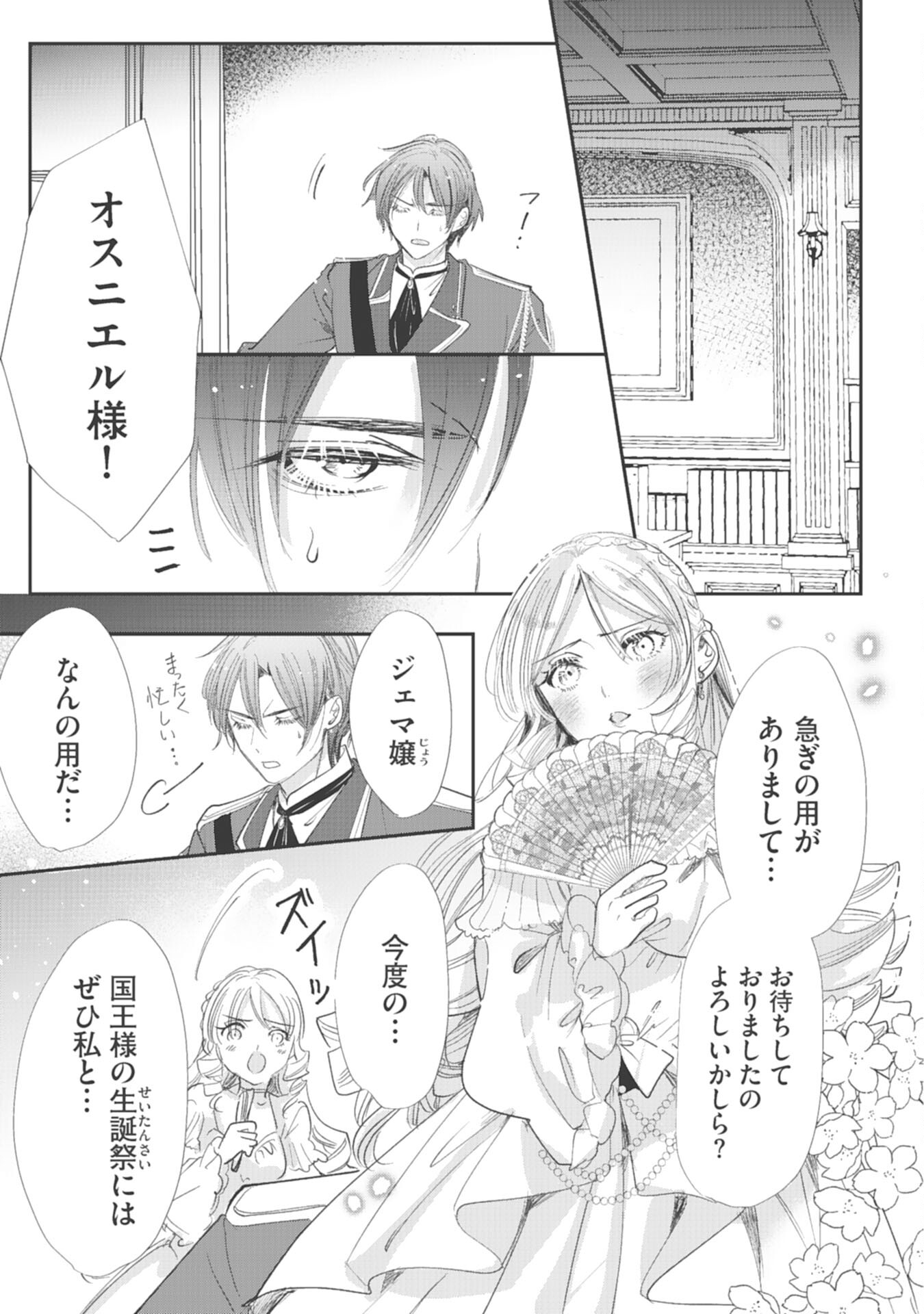 8-dome no Jinsei, Kirawarete Itahazu no Outaishi Denka no Dekiai Route ni Hamarimashita - Chapter 7 - Page 23