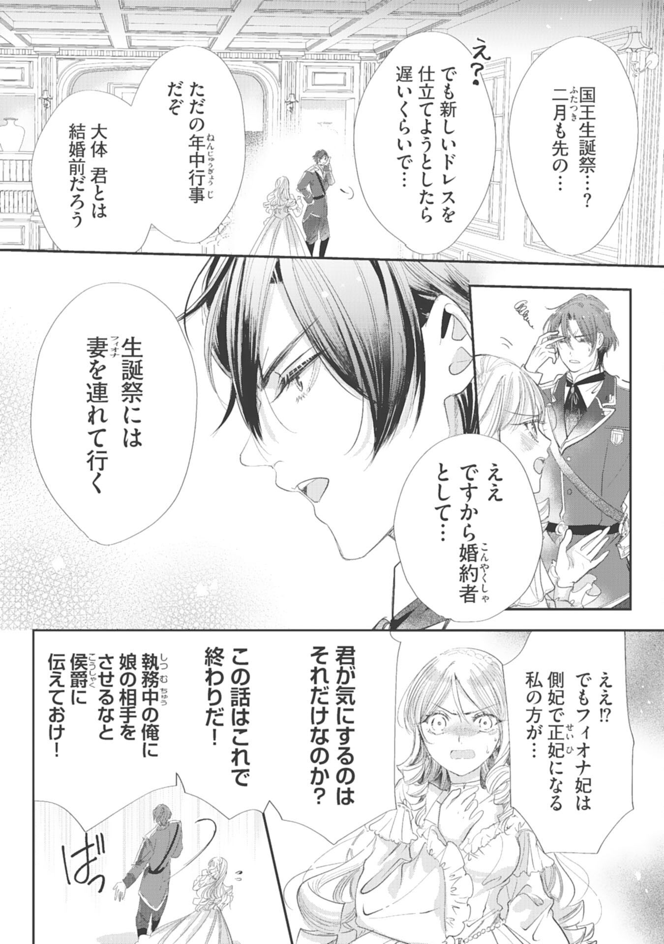 8-dome no Jinsei, Kirawarete Itahazu no Outaishi Denka no Dekiai Route ni Hamarimashita - Chapter 7 - Page 24