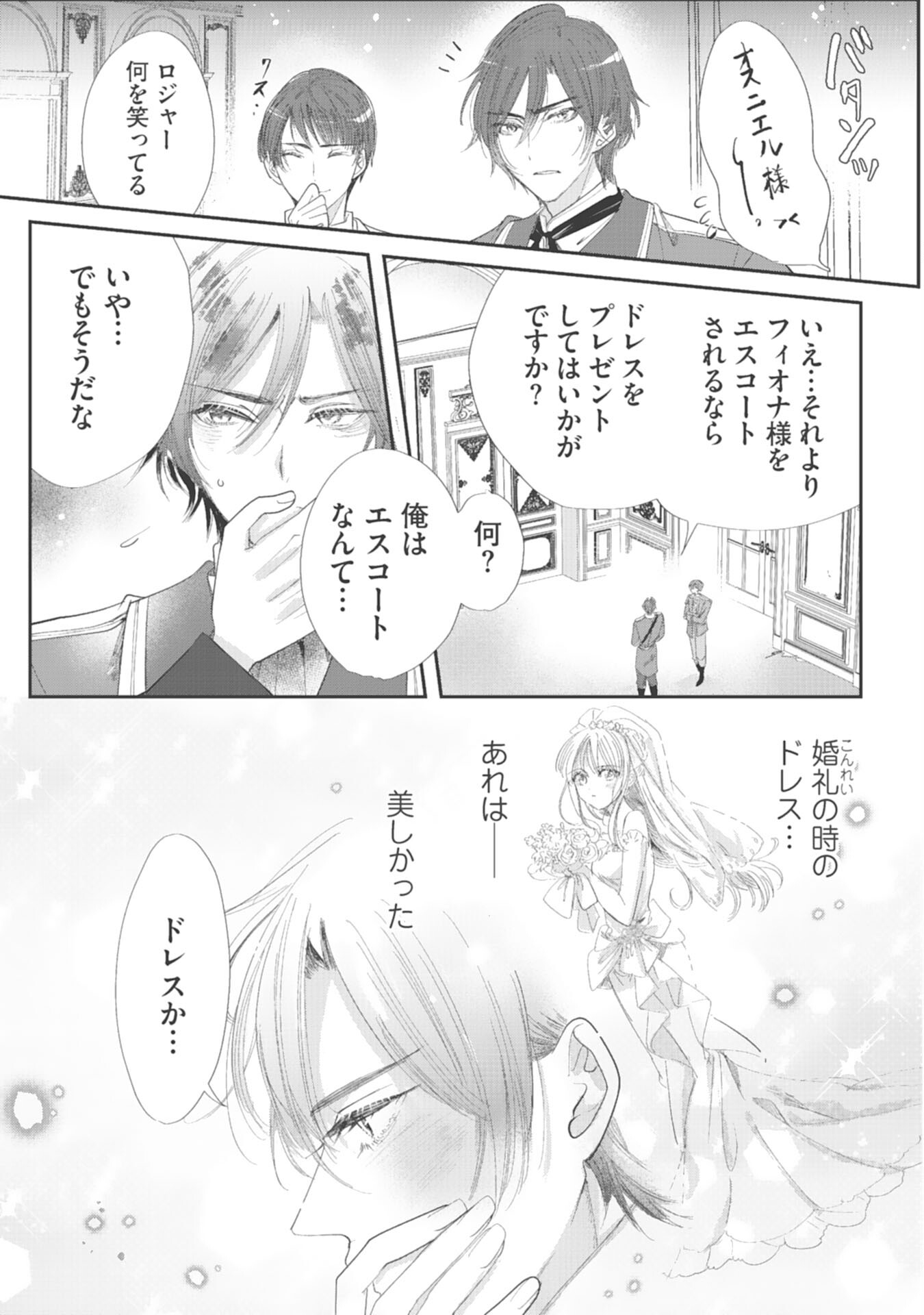 8-dome no Jinsei, Kirawarete Itahazu no Outaishi Denka no Dekiai Route ni Hamarimashita - Chapter 7 - Page 25