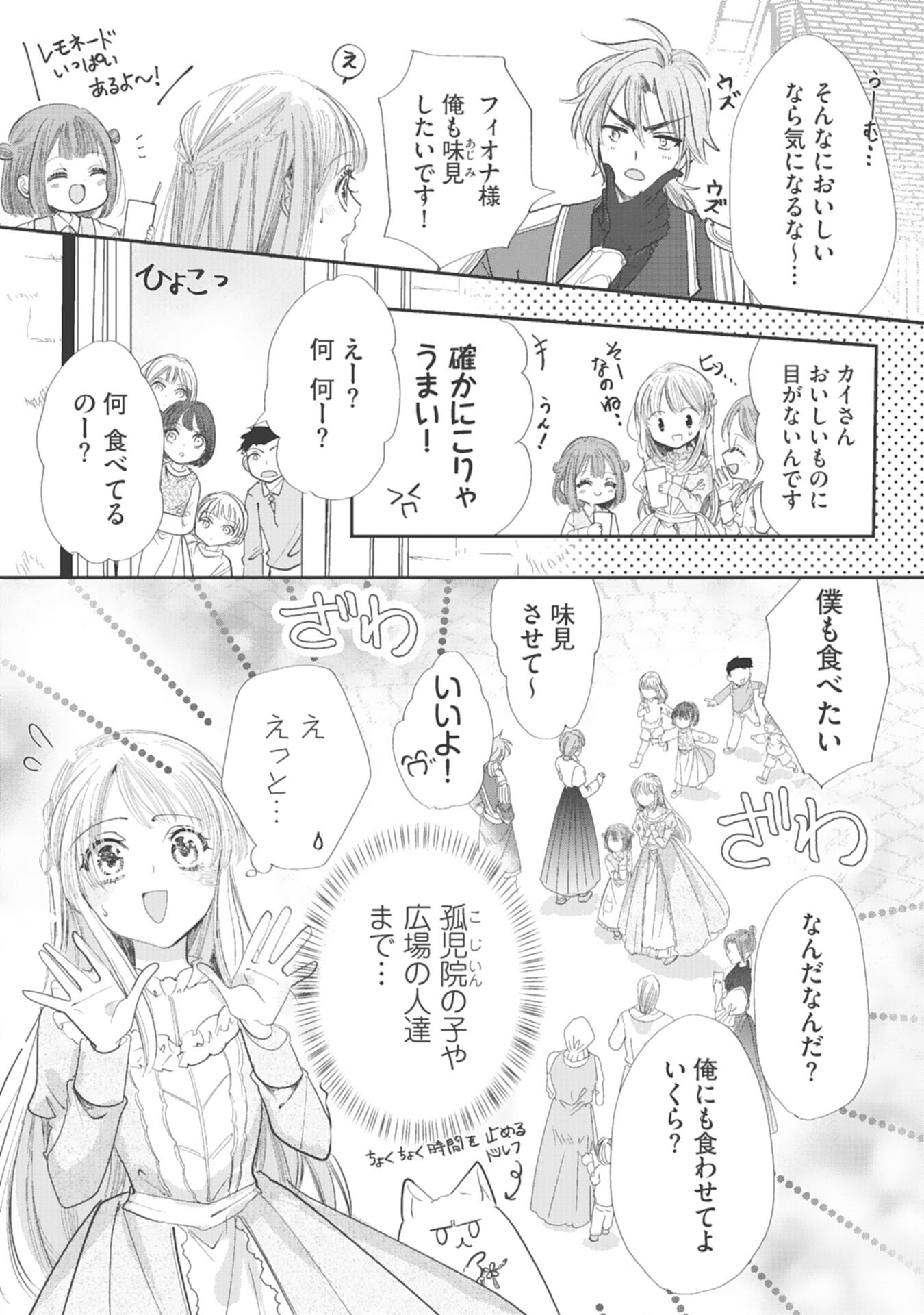 8-dome no Jinsei, Kirawarete Itahazu no Outaishi Denka no Dekiai Route ni Hamarimashita - Chapter 7 - Page 6