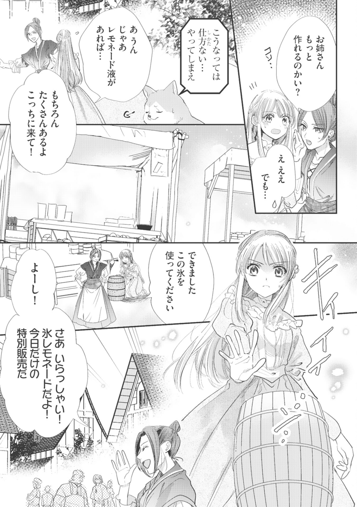 8-dome no Jinsei, Kirawarete Itahazu no Outaishi Denka no Dekiai Route ni Hamarimashita - Chapter 7 - Page 7