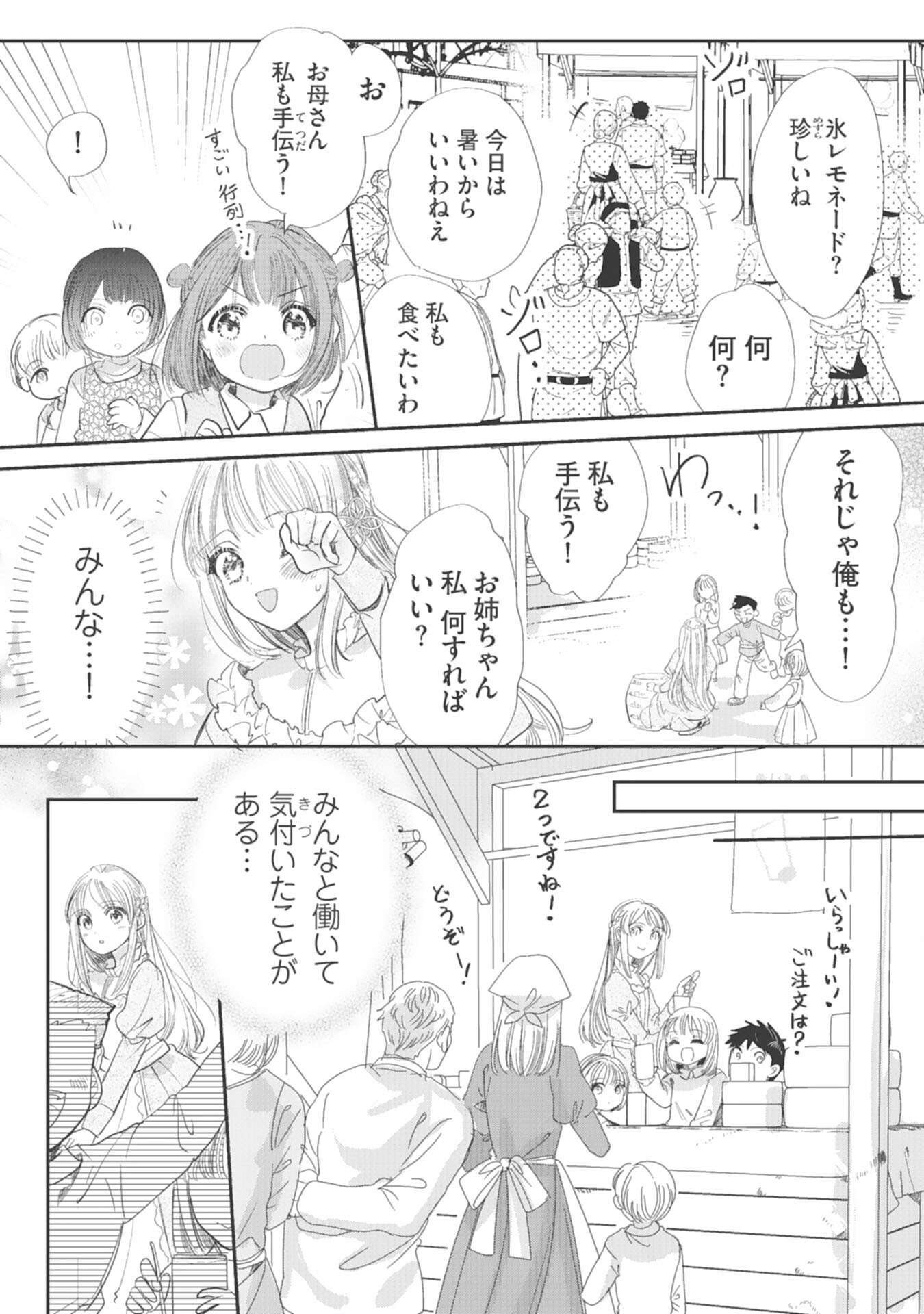 8-dome no Jinsei, Kirawarete Itahazu no Outaishi Denka no Dekiai Route ni Hamarimashita - Chapter 7 - Page 8