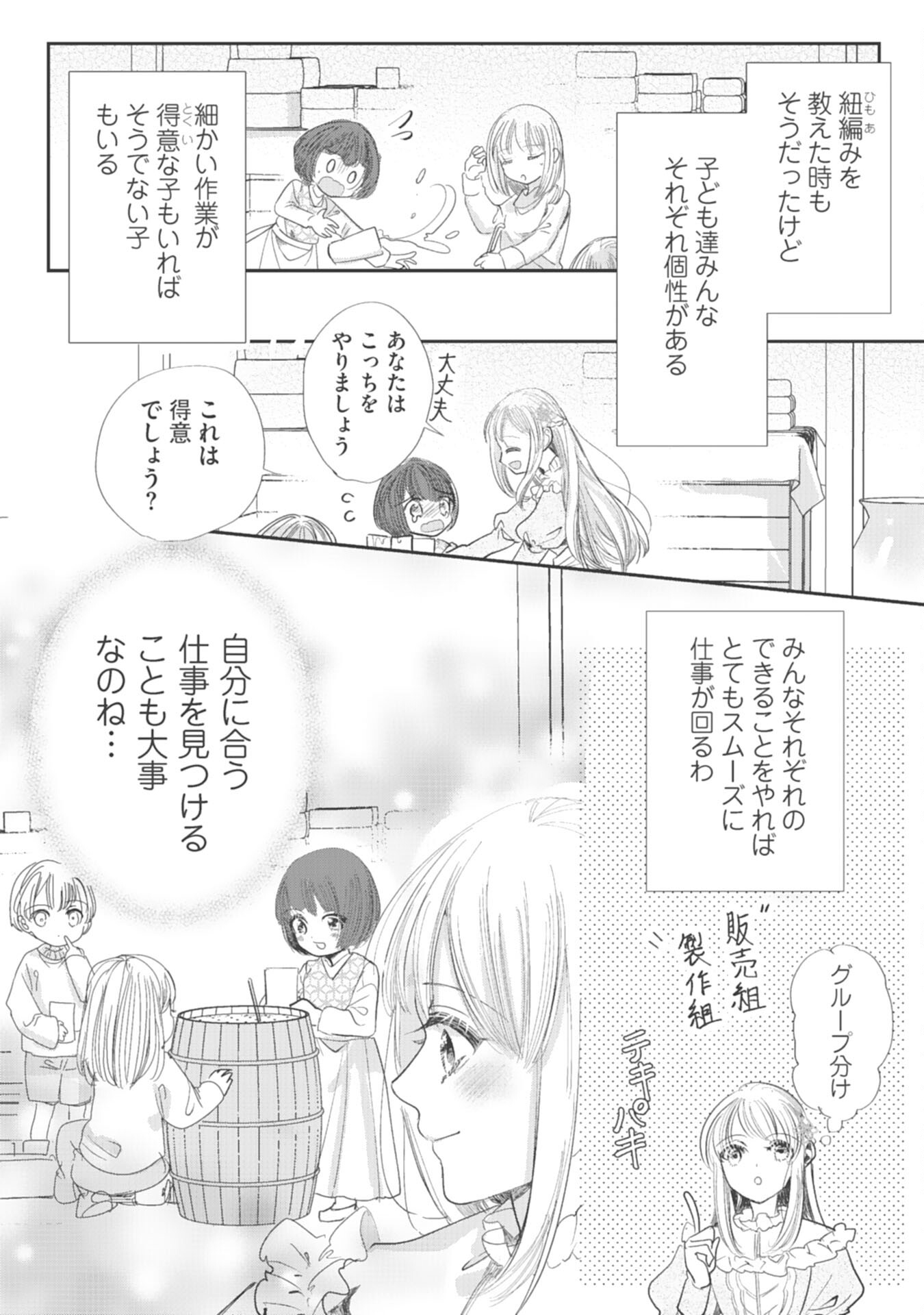 8-dome no Jinsei, Kirawarete Itahazu no Outaishi Denka no Dekiai Route ni Hamarimashita - Chapter 7 - Page 9