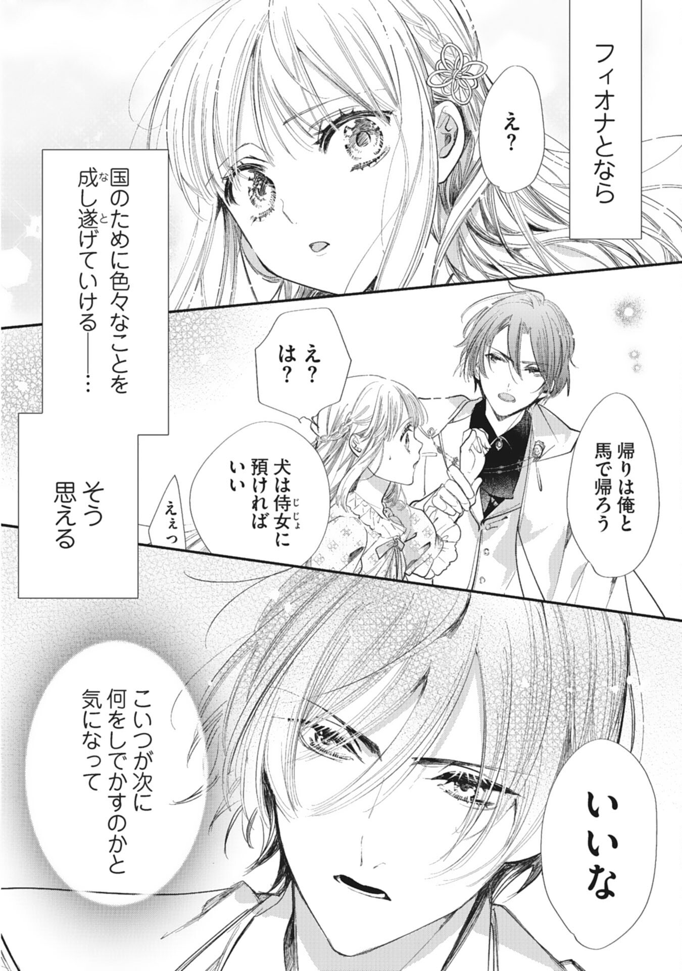 8-dome no Jinsei, Kirawarete Itahazu no Outaishi Denka no Dekiai Route ni Hamarimashita - Chapter 8 - Page 10