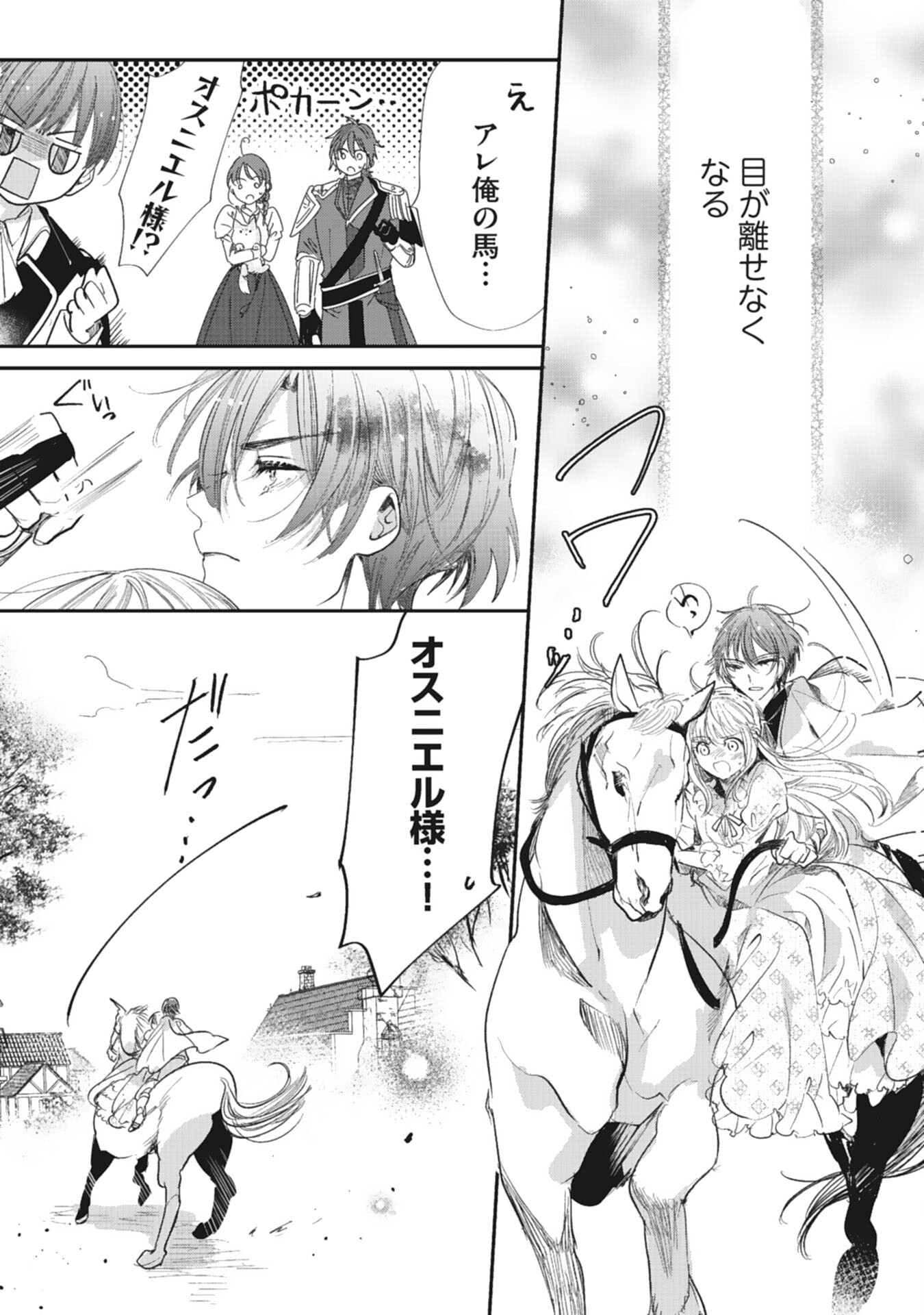 8-dome no Jinsei, Kirawarete Itahazu no Outaishi Denka no Dekiai Route ni Hamarimashita - Chapter 8 - Page 11