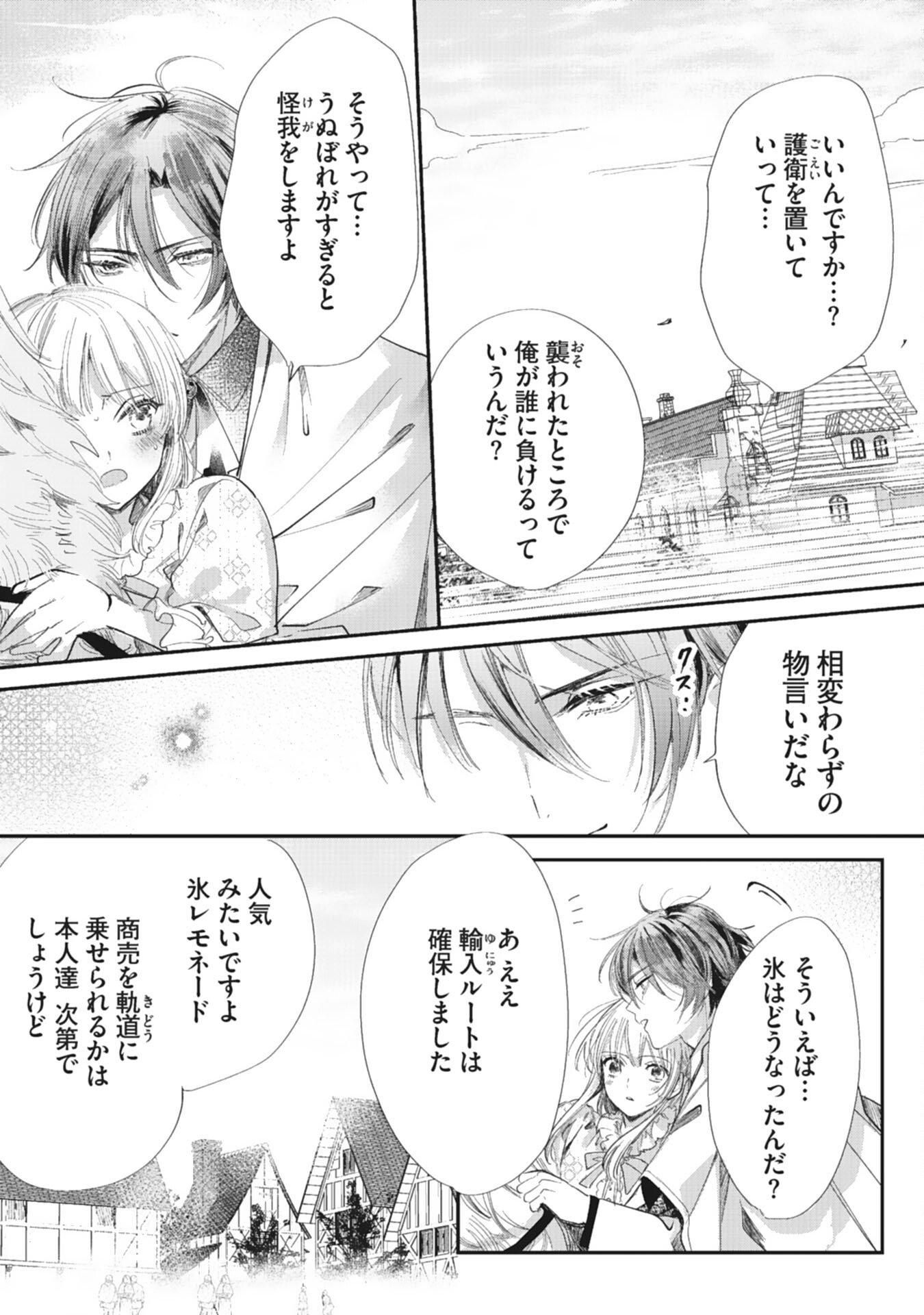 8-dome no Jinsei, Kirawarete Itahazu no Outaishi Denka no Dekiai Route ni Hamarimashita - Chapter 8 - Page 12