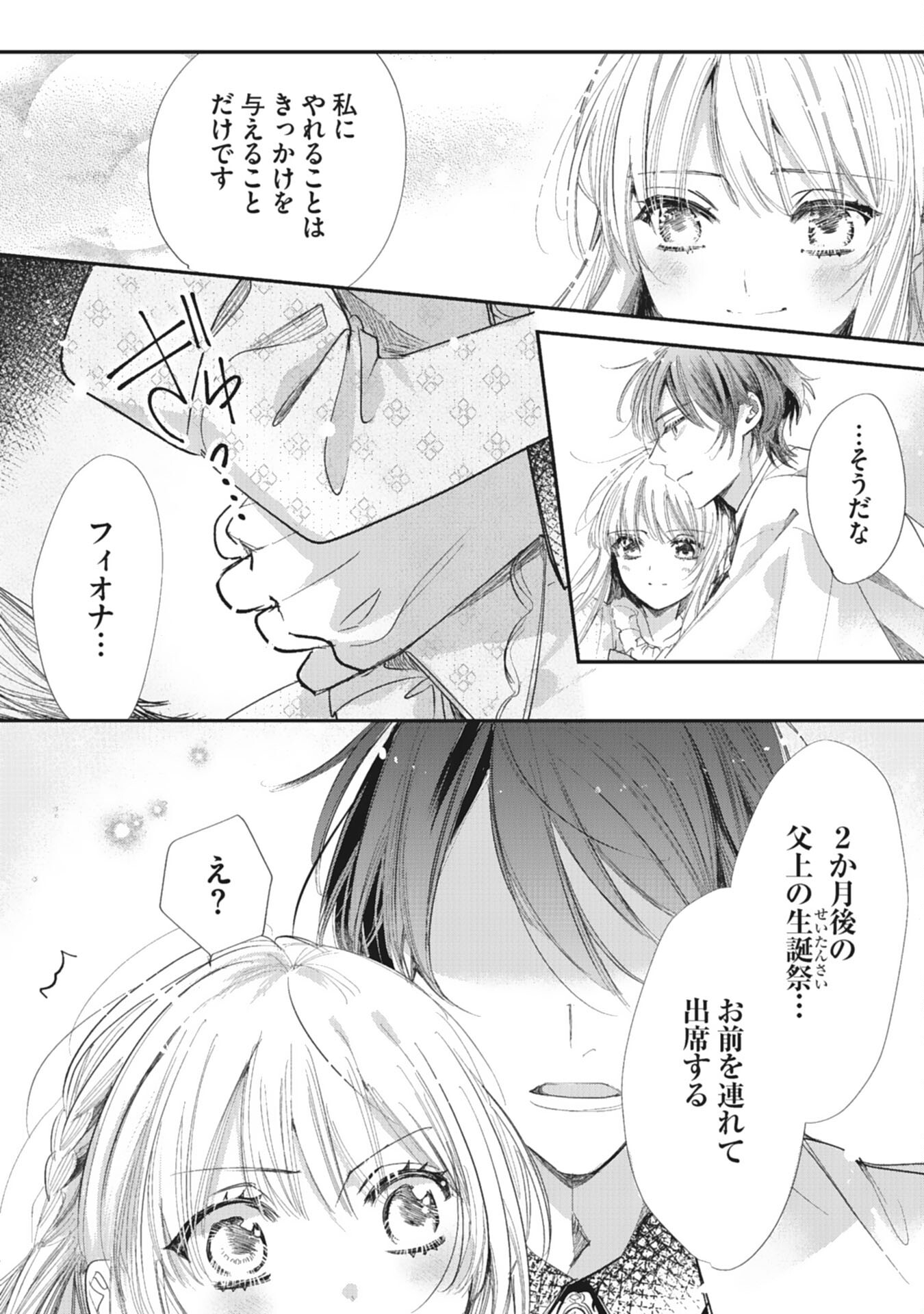 8-dome no Jinsei, Kirawarete Itahazu no Outaishi Denka no Dekiai Route ni Hamarimashita - Chapter 8 - Page 13