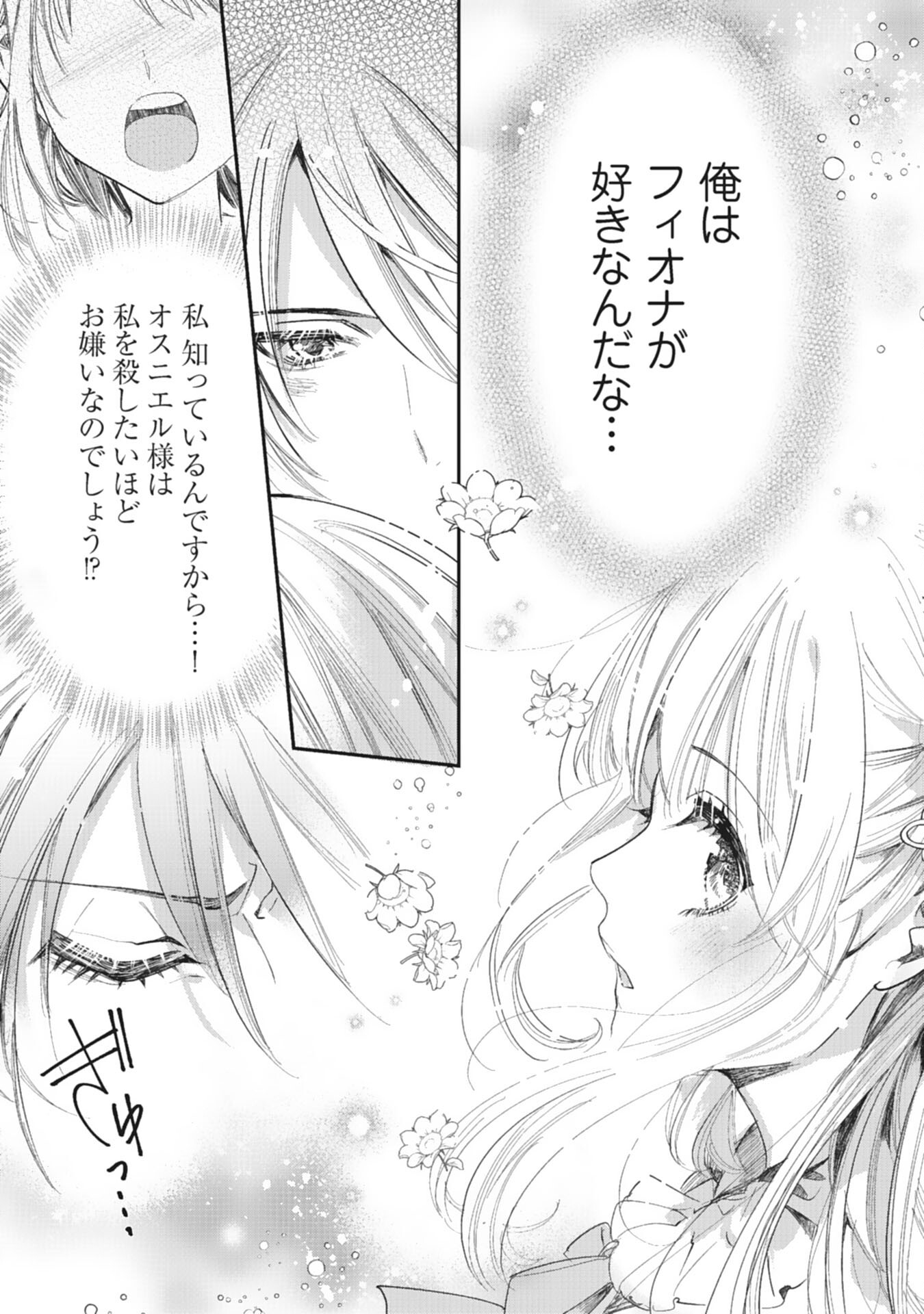 8-dome no Jinsei, Kirawarete Itahazu no Outaishi Denka no Dekiai Route ni Hamarimashita - Chapter 8 - Page 15