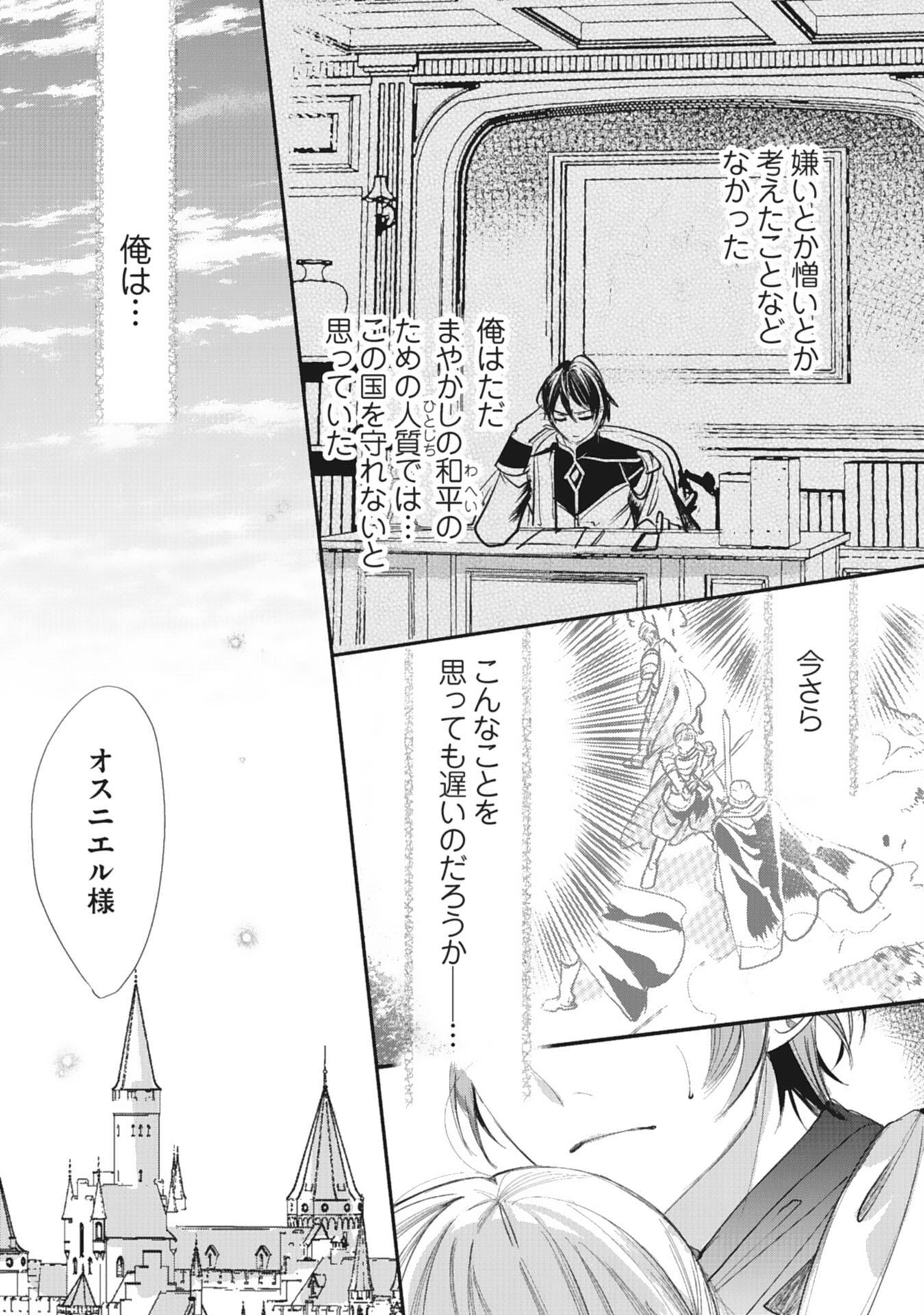 8-dome no Jinsei, Kirawarete Itahazu no Outaishi Denka no Dekiai Route ni Hamarimashita - Chapter 8 - Page 16