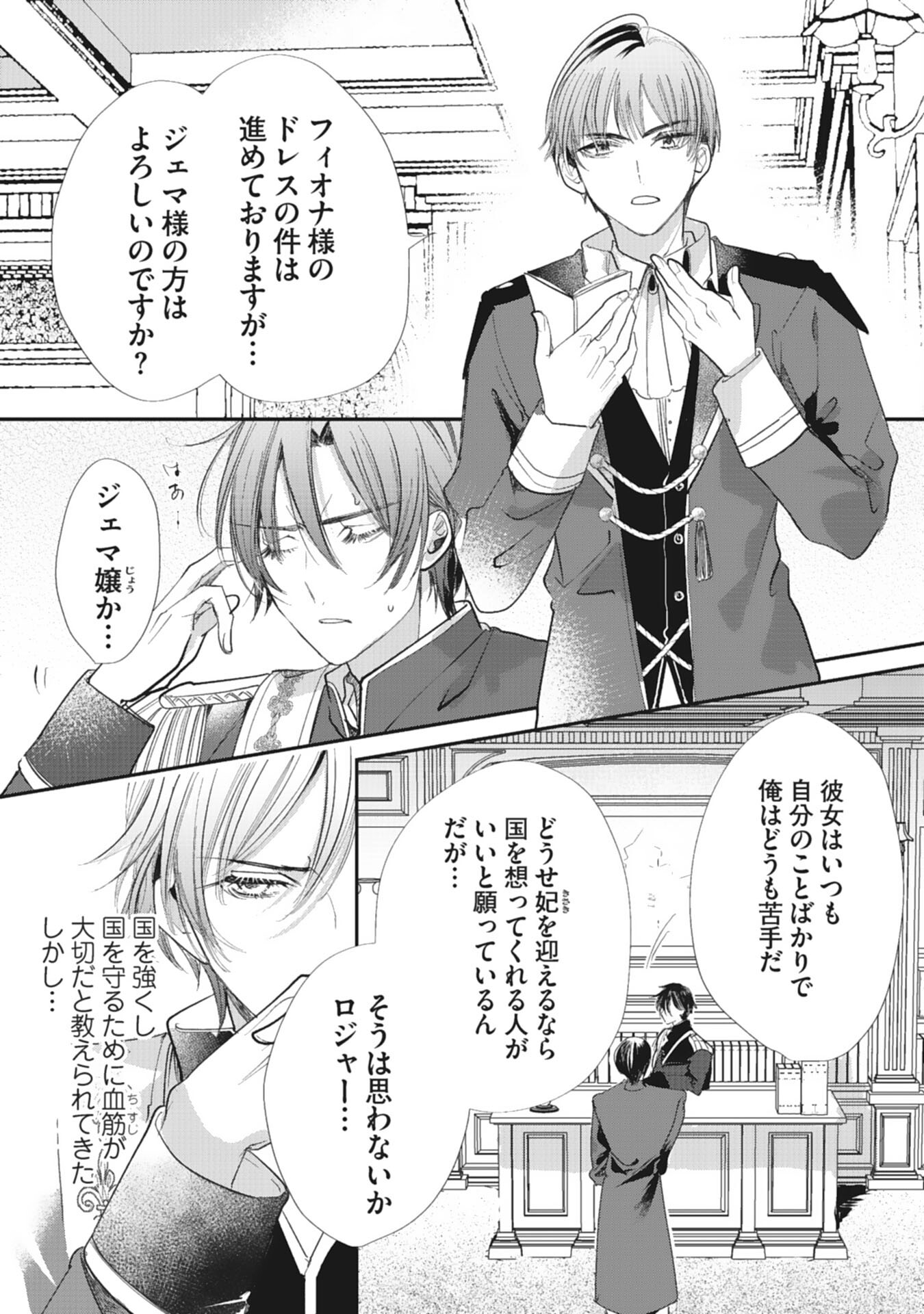 8-dome no Jinsei, Kirawarete Itahazu no Outaishi Denka no Dekiai Route ni Hamarimashita - Chapter 8 - Page 17