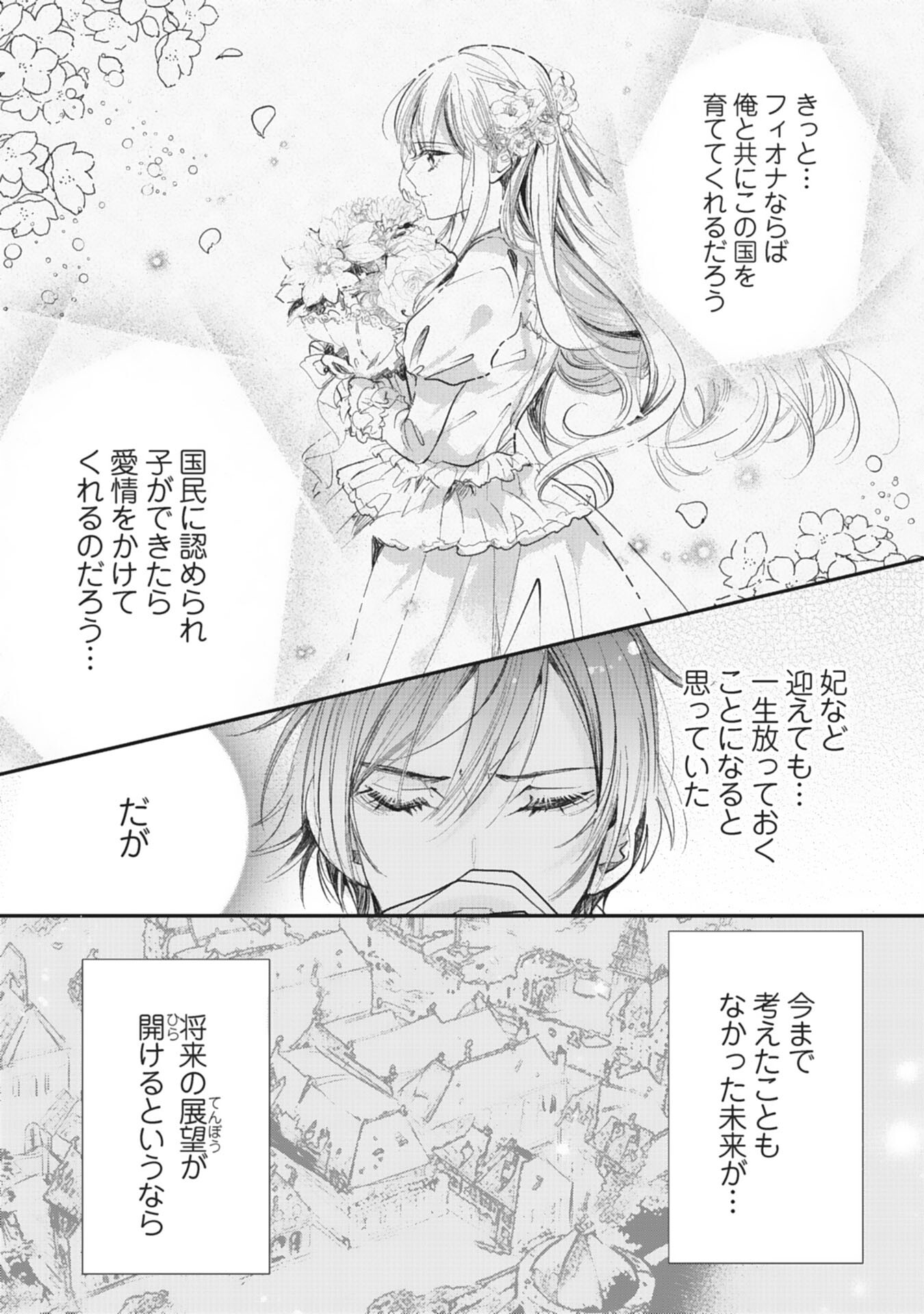 8-dome no Jinsei, Kirawarete Itahazu no Outaishi Denka no Dekiai Route ni Hamarimashita - Chapter 8 - Page 18