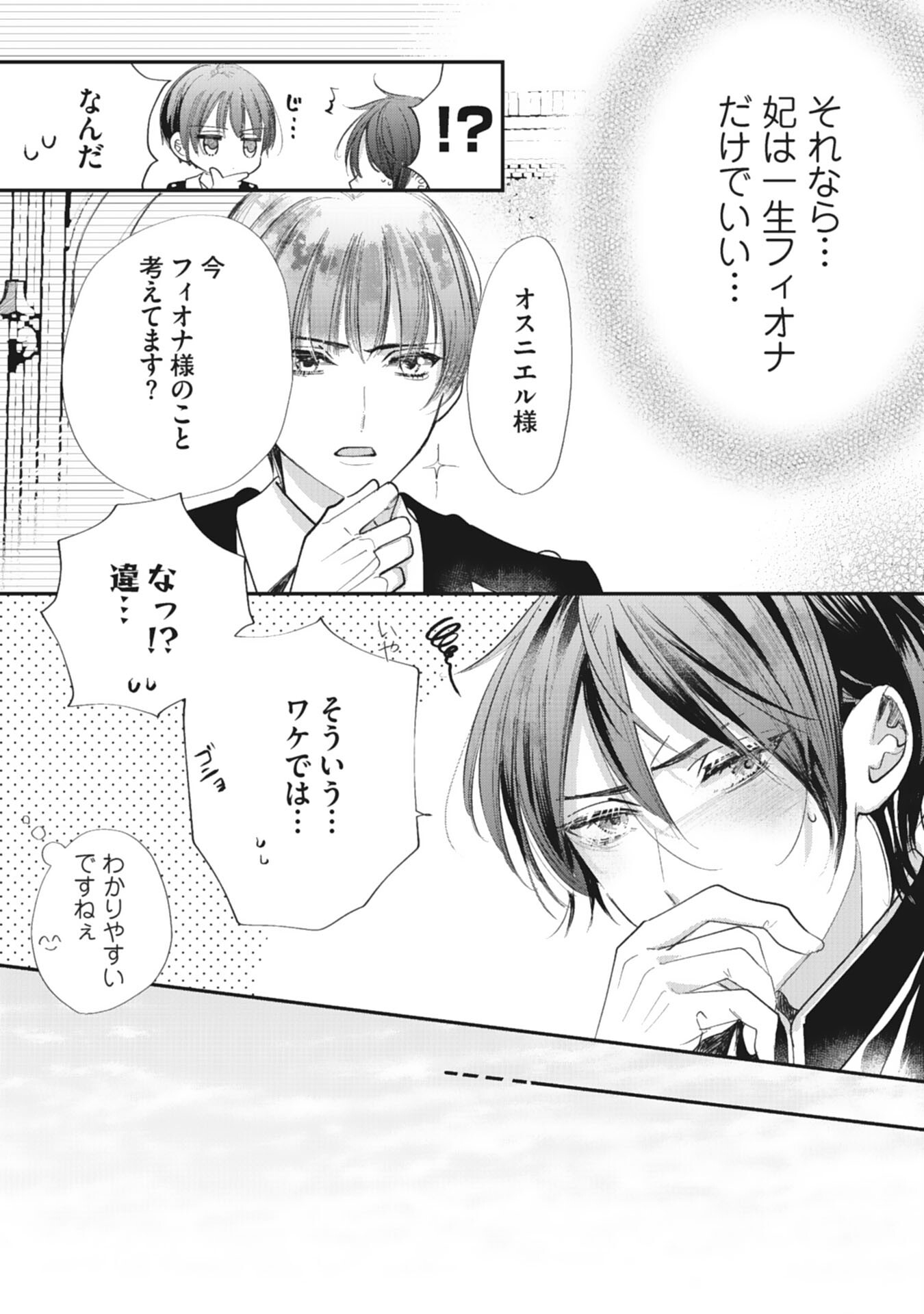 8-dome no Jinsei, Kirawarete Itahazu no Outaishi Denka no Dekiai Route ni Hamarimashita - Chapter 8 - Page 19