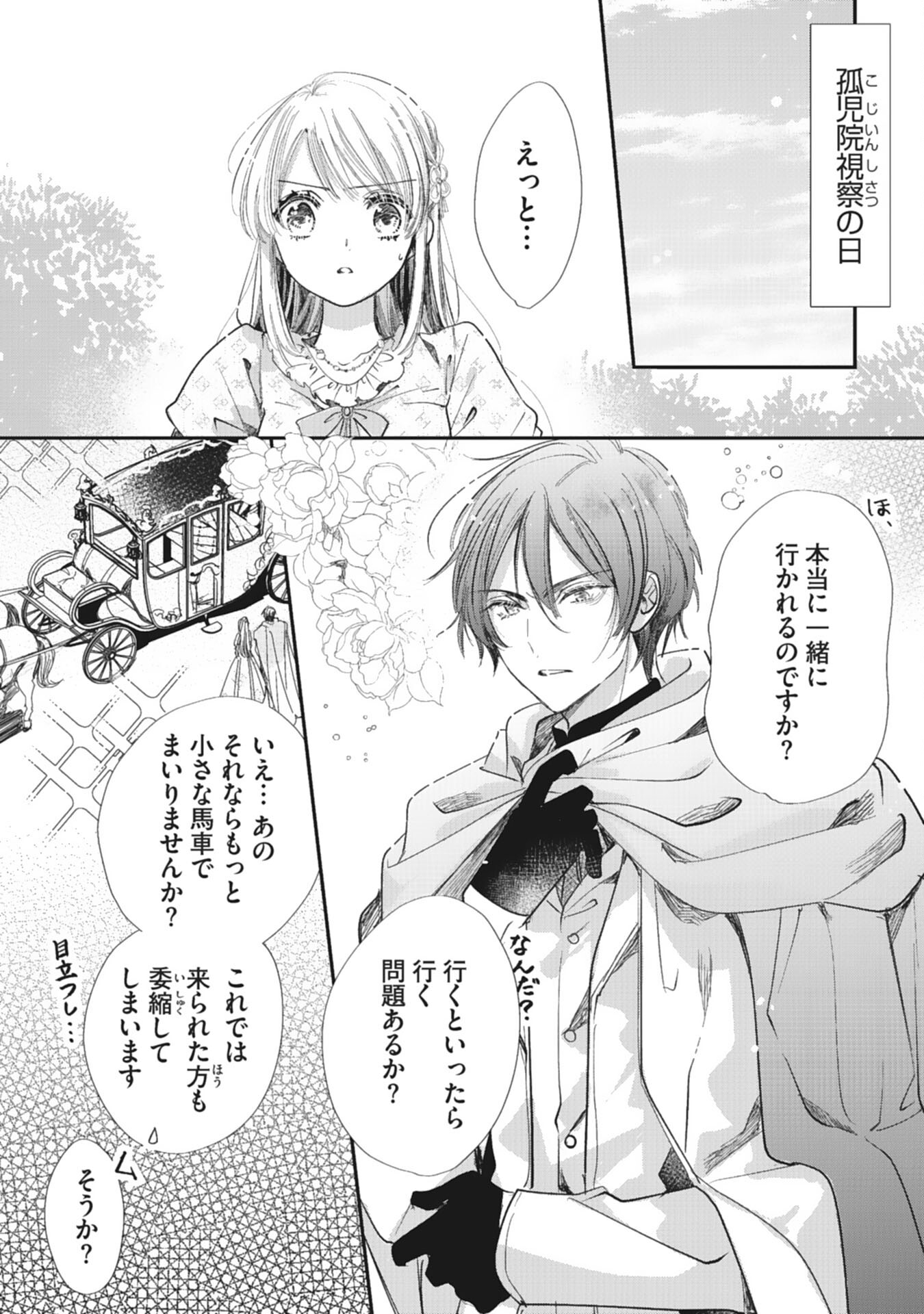 8-dome no Jinsei, Kirawarete Itahazu no Outaishi Denka no Dekiai Route ni Hamarimashita - Chapter 8 - Page 2