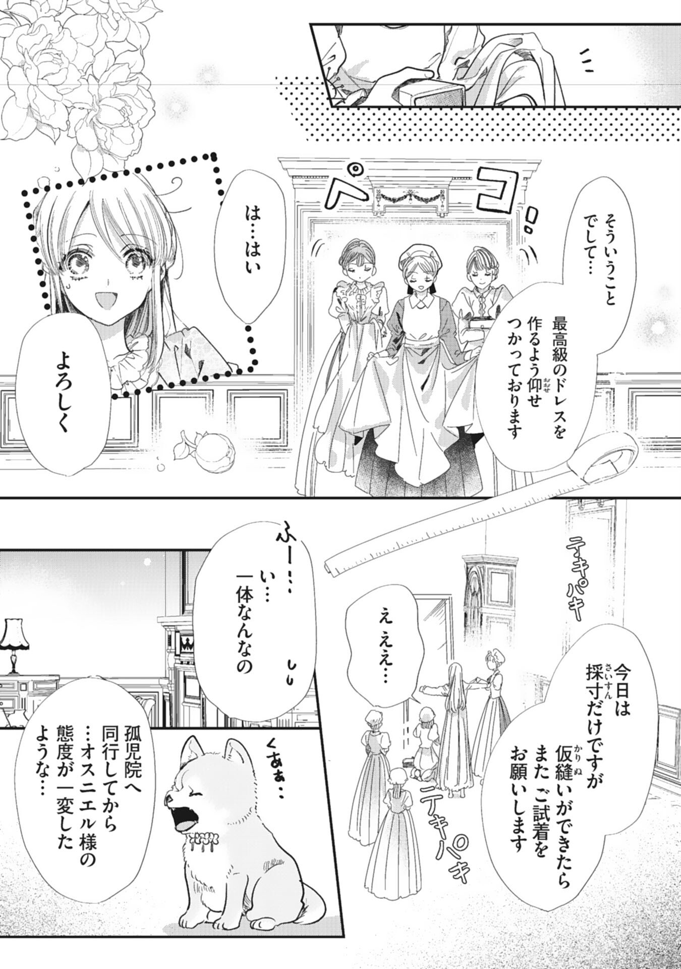 8-dome no Jinsei, Kirawarete Itahazu no Outaishi Denka no Dekiai Route ni Hamarimashita - Chapter 8 - Page 20