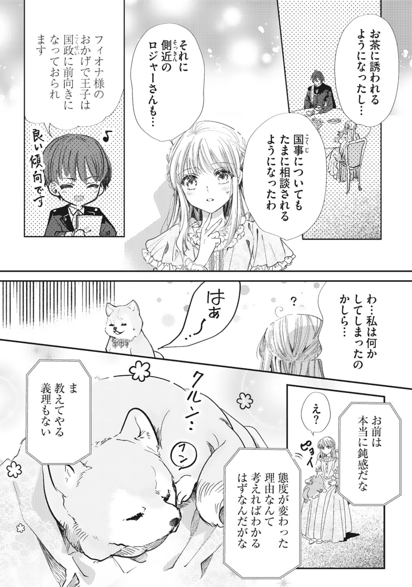 8-dome no Jinsei, Kirawarete Itahazu no Outaishi Denka no Dekiai Route ni Hamarimashita - Chapter 8 - Page 21