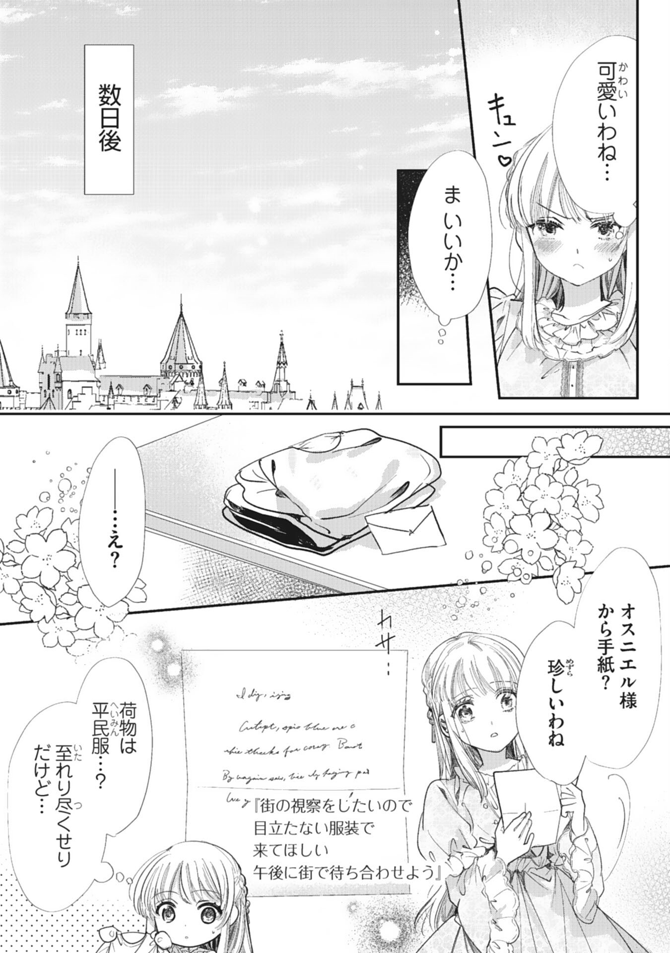 8-dome no Jinsei, Kirawarete Itahazu no Outaishi Denka no Dekiai Route ni Hamarimashita - Chapter 8 - Page 22