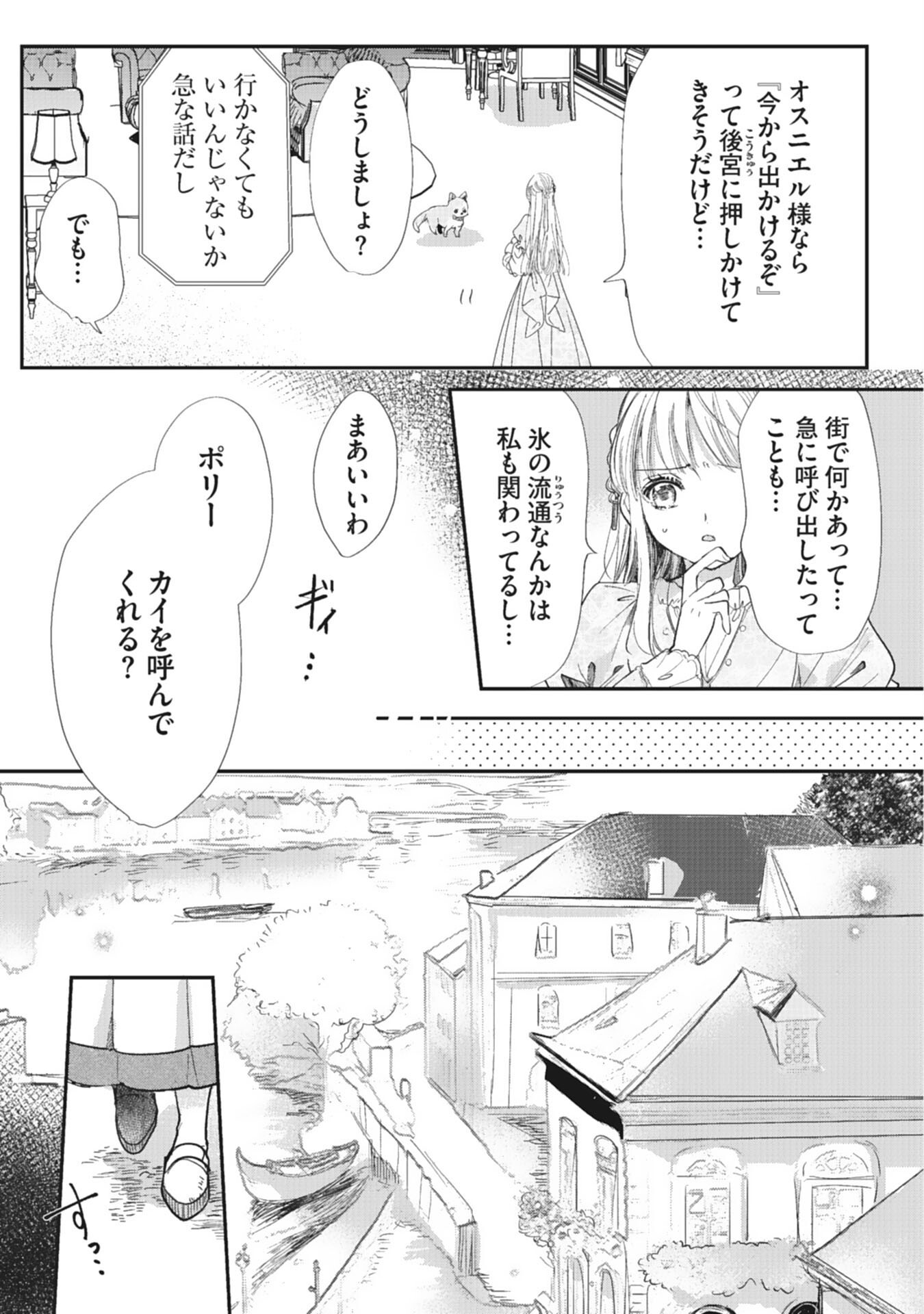 8-dome no Jinsei, Kirawarete Itahazu no Outaishi Denka no Dekiai Route ni Hamarimashita - Chapter 8 - Page 23