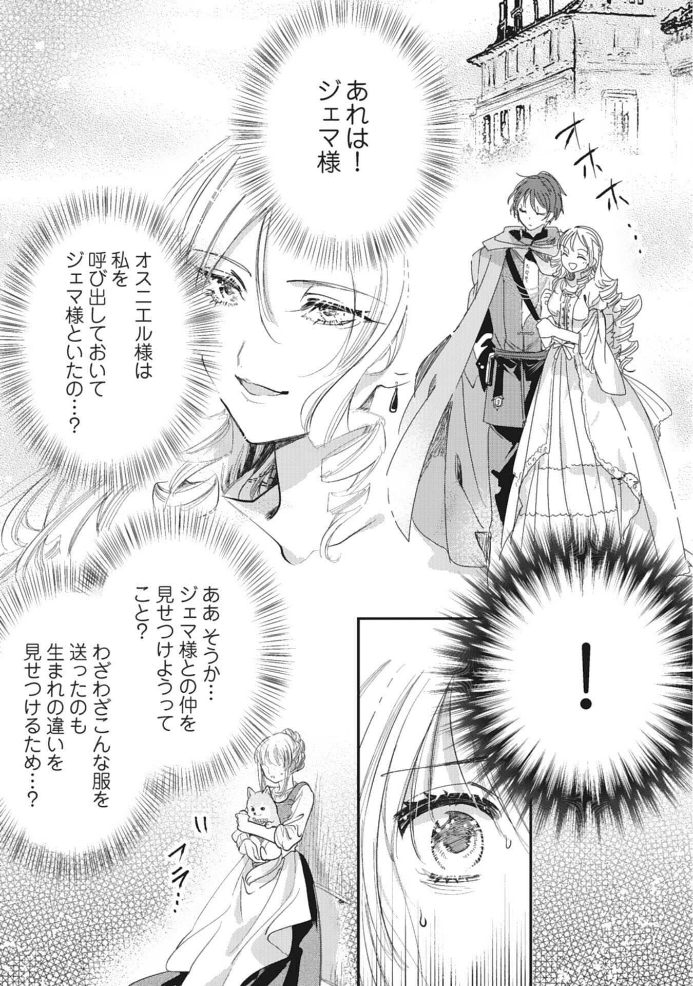 8-dome no Jinsei, Kirawarete Itahazu no Outaishi Denka no Dekiai Route ni Hamarimashita - Chapter 8 - Page 25