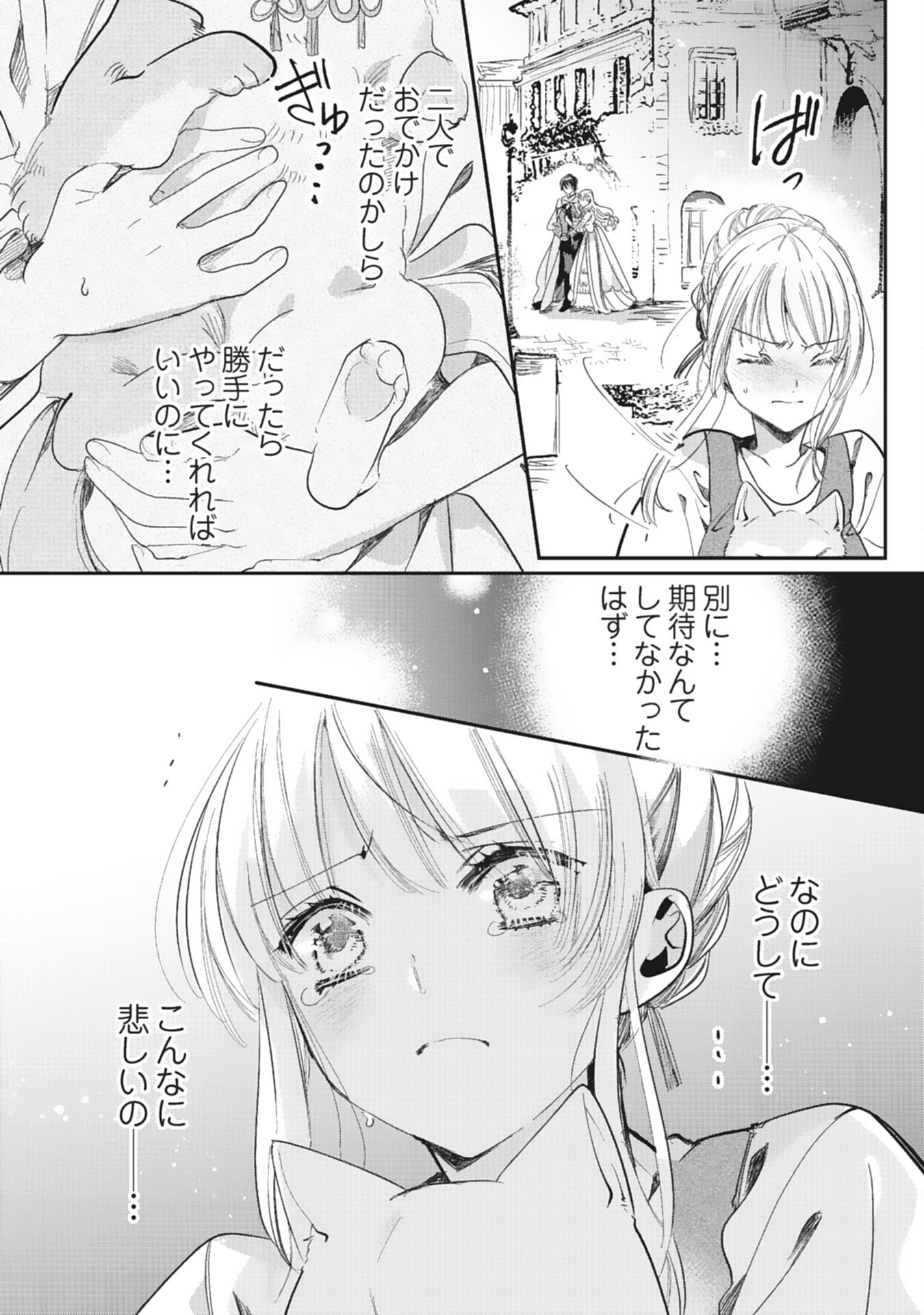 8-dome no Jinsei, Kirawarete Itahazu no Outaishi Denka no Dekiai Route ni Hamarimashita - Chapter 8 - Page 26