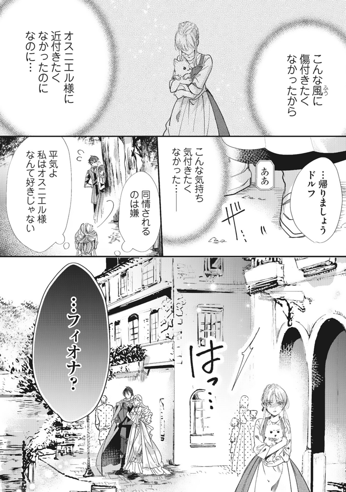8-dome no Jinsei, Kirawarete Itahazu no Outaishi Denka no Dekiai Route ni Hamarimashita - Chapter 8 - Page 27