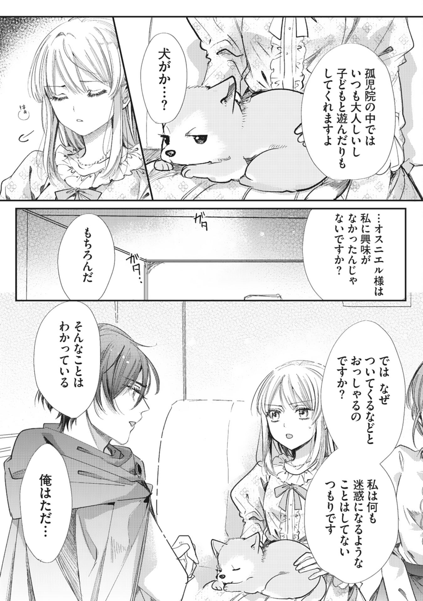 8-dome no Jinsei, Kirawarete Itahazu no Outaishi Denka no Dekiai Route ni Hamarimashita - Chapter 8 - Page 4