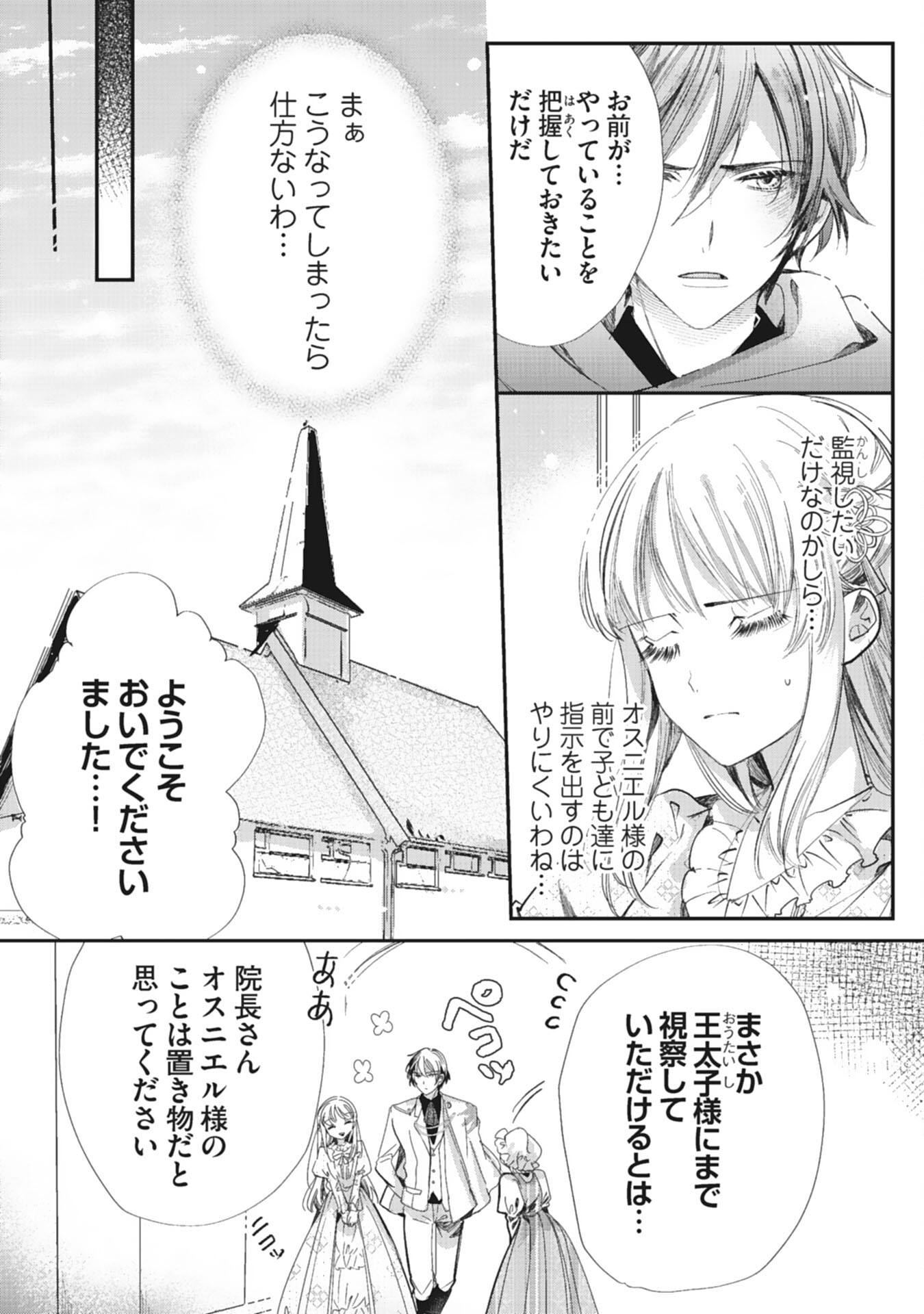 8-dome no Jinsei, Kirawarete Itahazu no Outaishi Denka no Dekiai Route ni Hamarimashita - Chapter 8 - Page 5