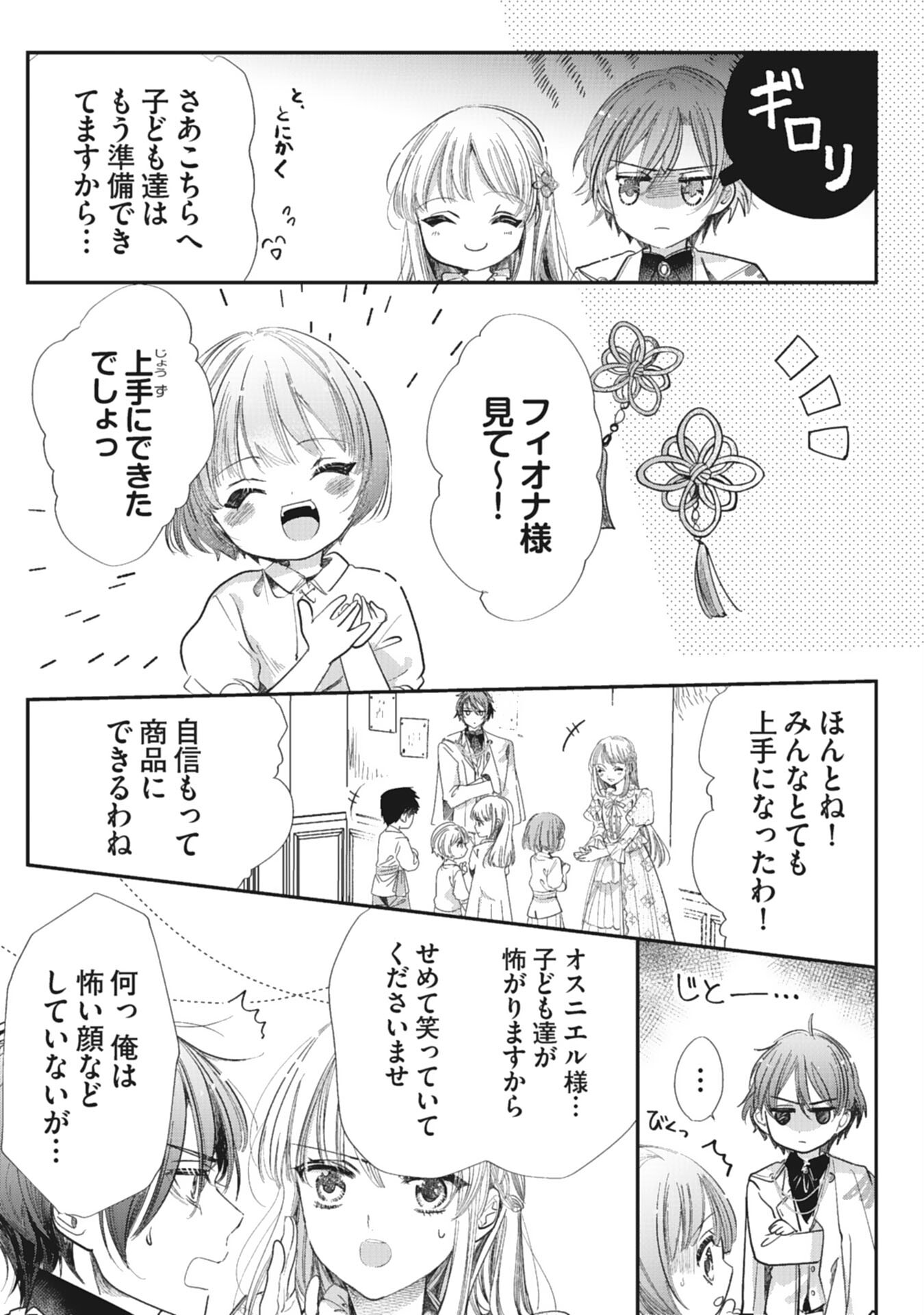 8-dome no Jinsei, Kirawarete Itahazu no Outaishi Denka no Dekiai Route ni Hamarimashita - Chapter 8 - Page 6