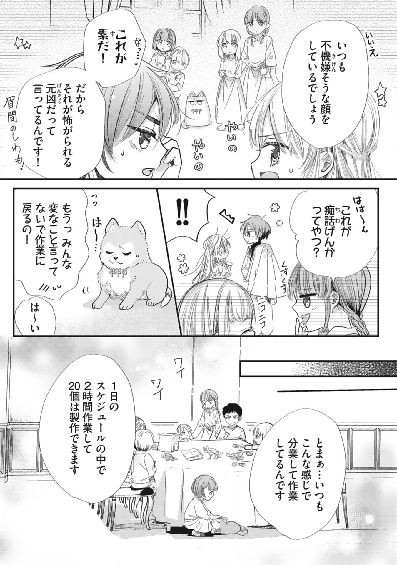 8-dome no Jinsei, Kirawarete Itahazu no Outaishi Denka no Dekiai Route ni Hamarimashita - Chapter 8 - Page 7