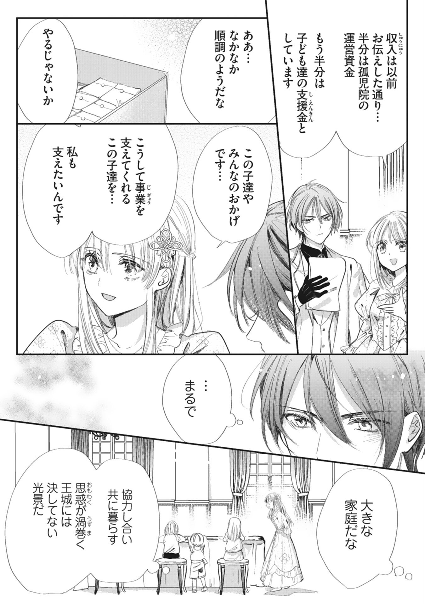 8-dome no Jinsei, Kirawarete Itahazu no Outaishi Denka no Dekiai Route ni Hamarimashita - Chapter 8 - Page 8