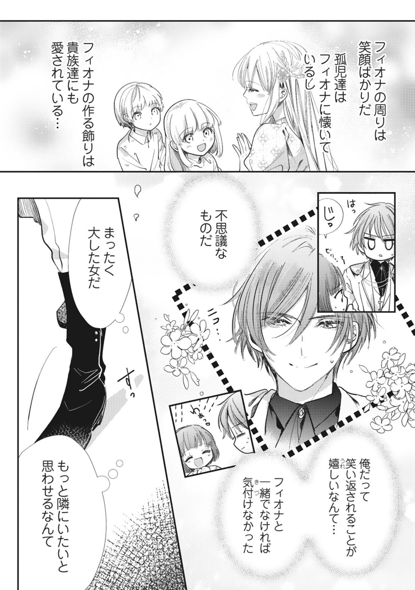 8-dome no Jinsei, Kirawarete Itahazu no Outaishi Denka no Dekiai Route ni Hamarimashita - Chapter 8 - Page 9
