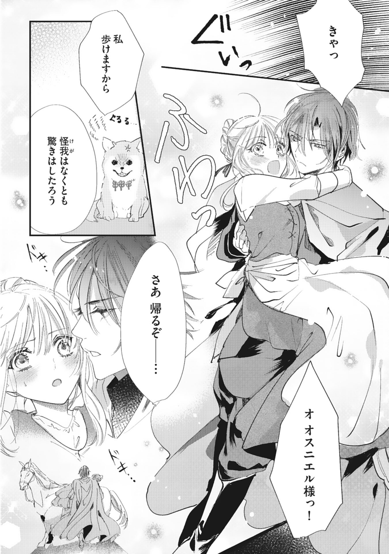 8-dome no Jinsei, Kirawarete Itahazu no Outaishi Denka no Dekiai Route ni Hamarimashita - Chapter 9 - Page 10