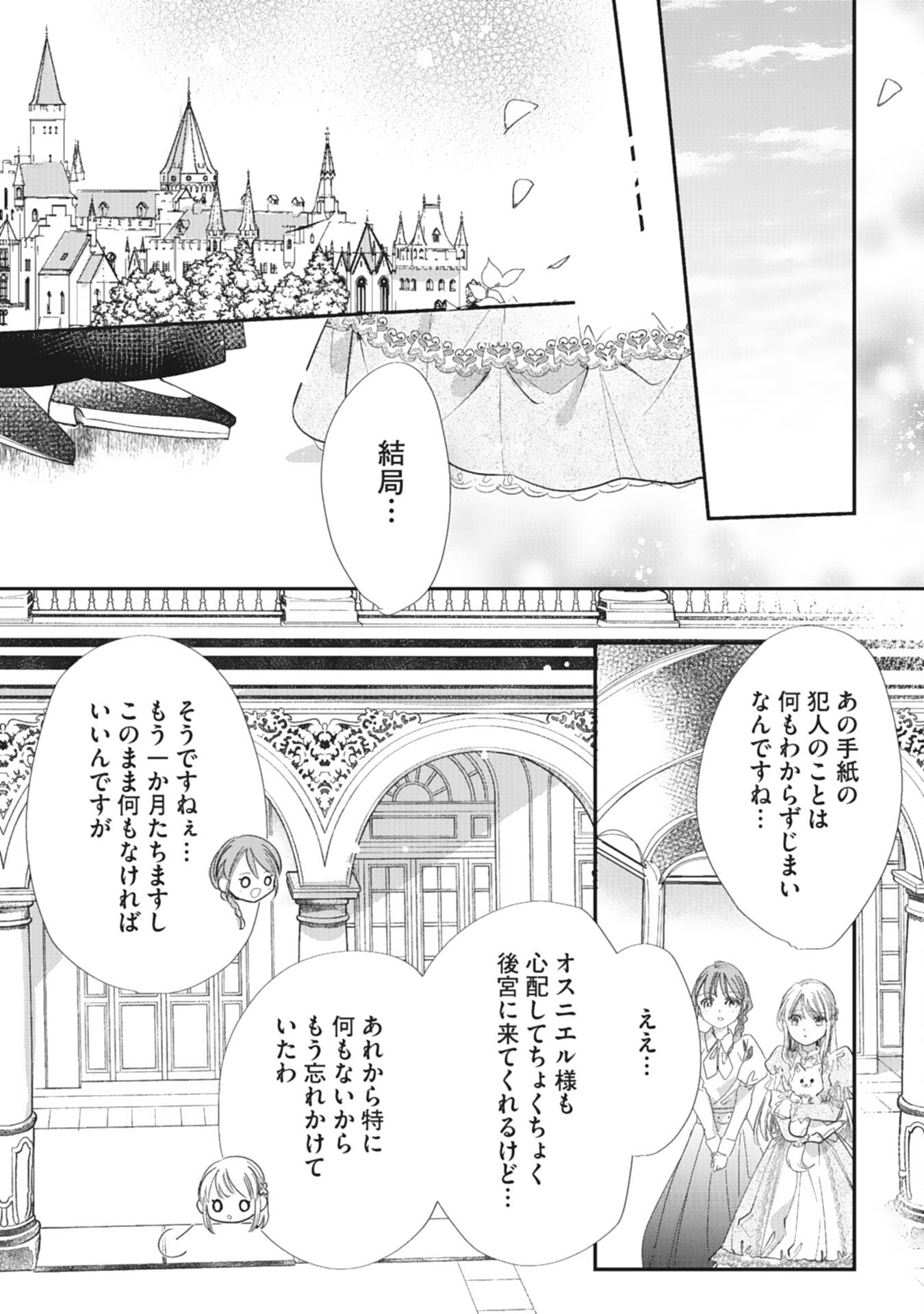 8-dome no Jinsei, Kirawarete Itahazu no Outaishi Denka no Dekiai Route ni Hamarimashita - Chapter 9 - Page 11