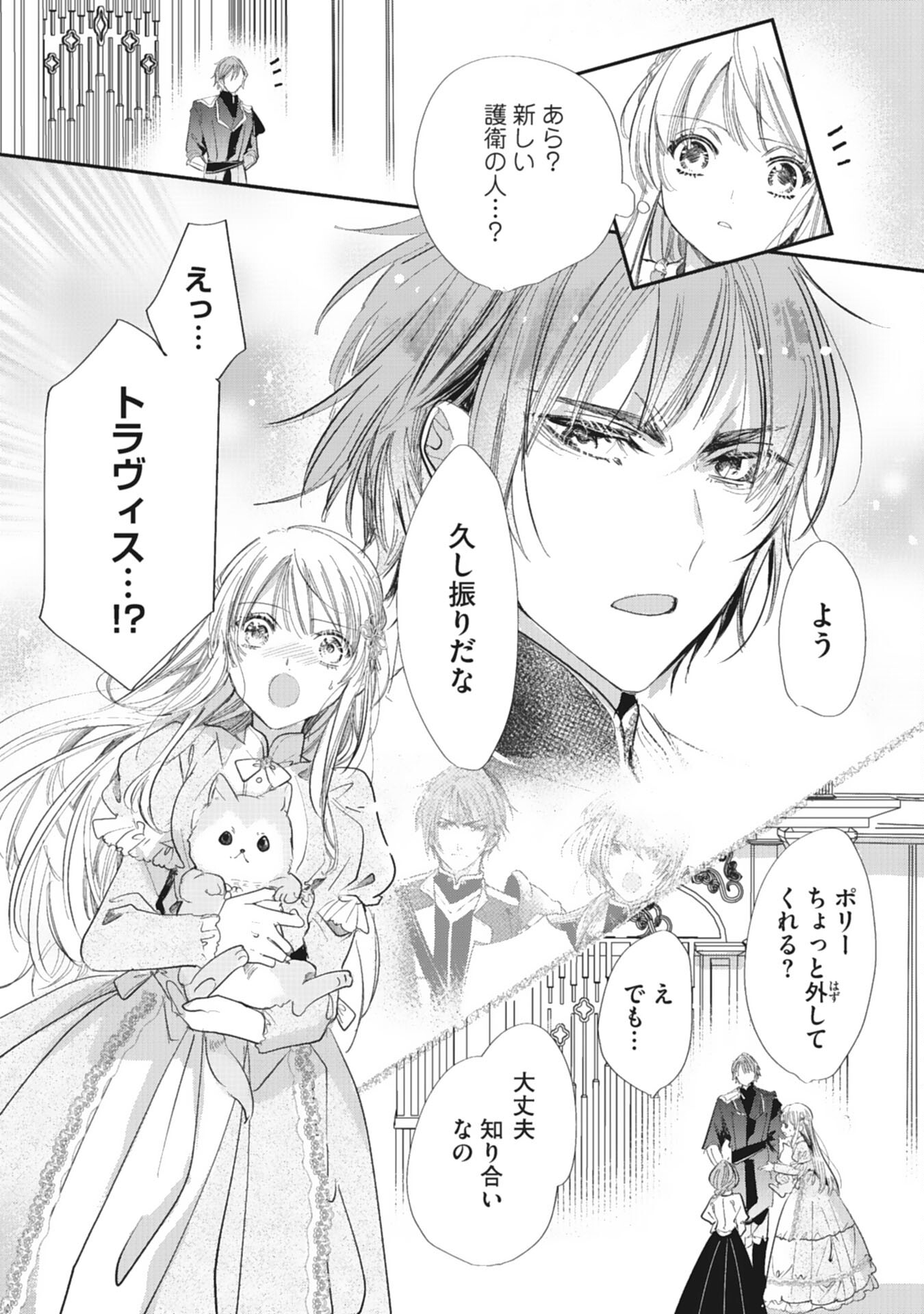 8-dome no Jinsei, Kirawarete Itahazu no Outaishi Denka no Dekiai Route ni Hamarimashita - Chapter 9 - Page 12